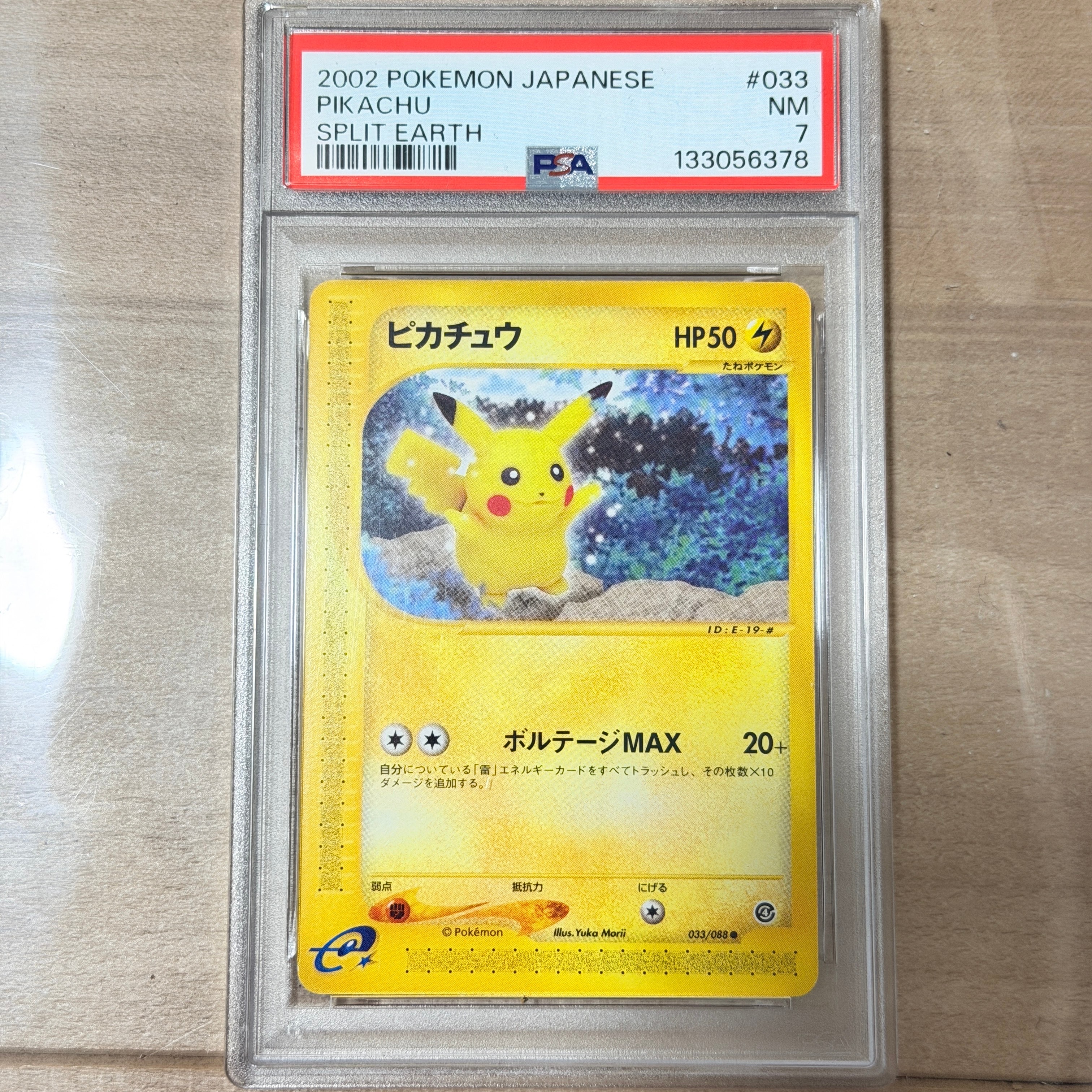 ピカチュウ ○ [e4 033/088](拡張パック第4弾「裂けた大地」)の新品