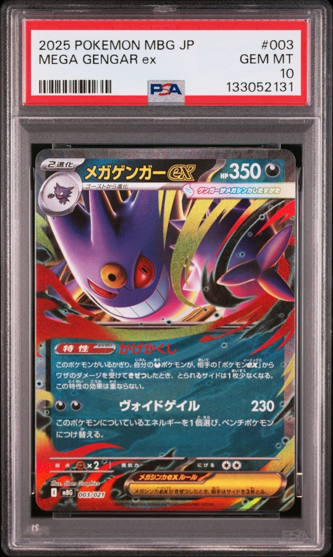 メガゲンガーex [MBG 003/021](スターターセットMEGA「メガゲンガーex」)