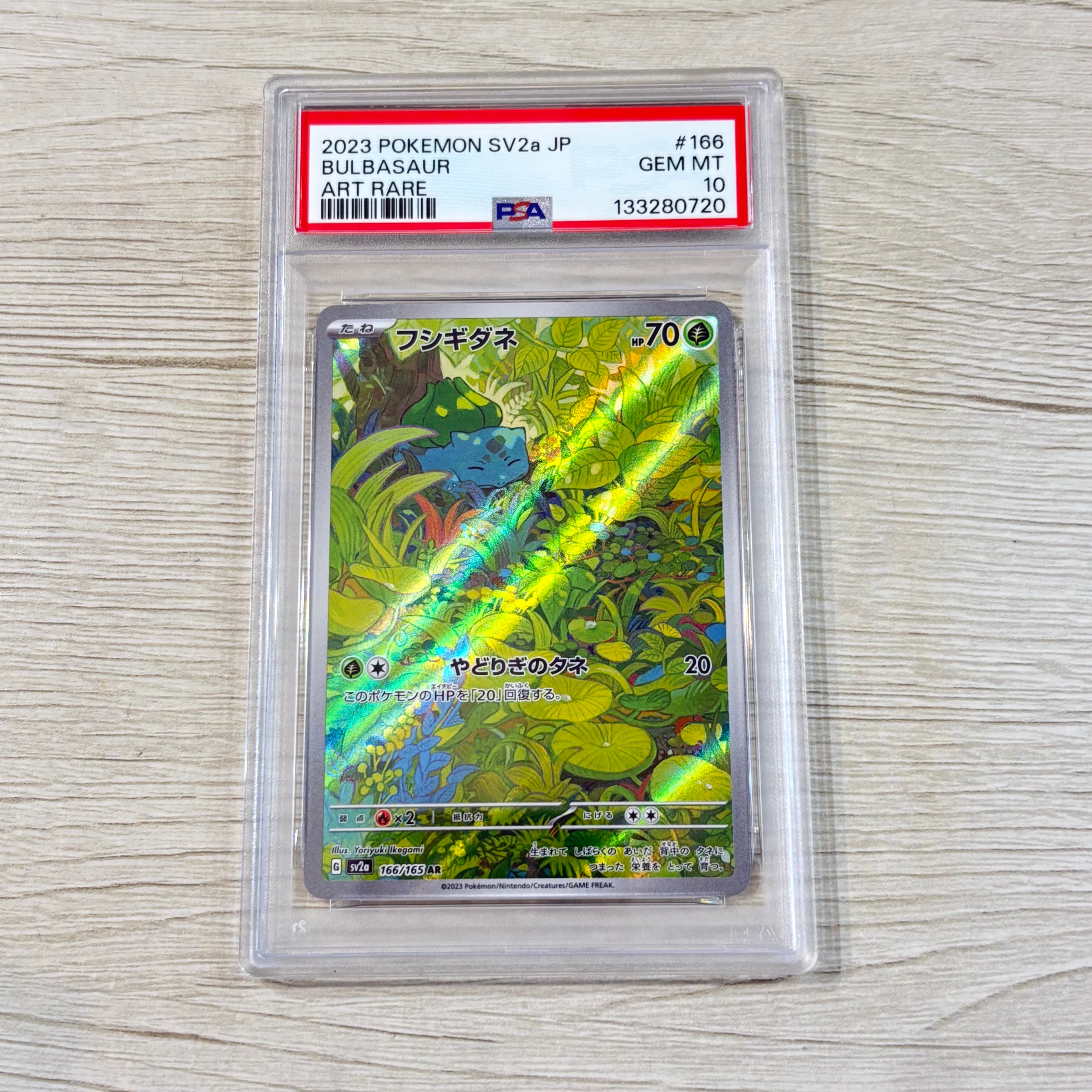 フシギダネ AR[SV2a 166/165](強化拡張パック「ポケモンカード151」)
