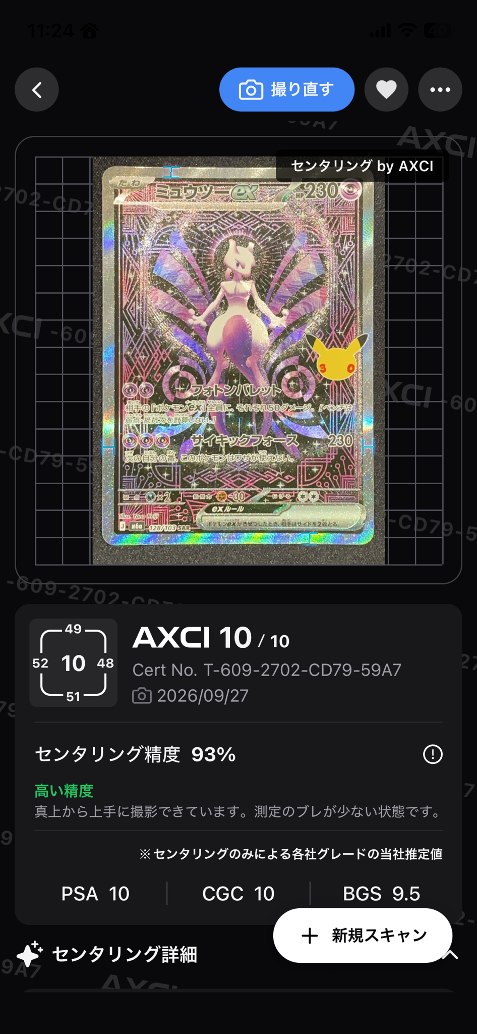 ミュウツーex SAR [M6a 128/103](拡張パック「30th CELEBRATION」)
