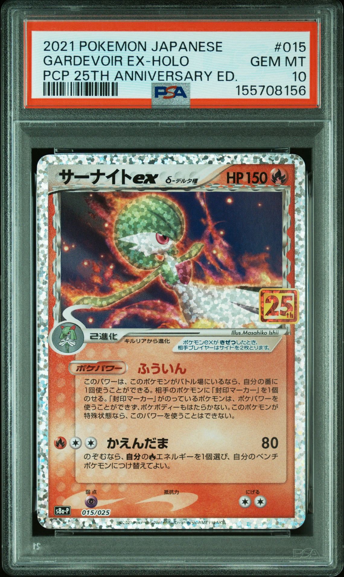 サーナイトex δ-デルタ種 P [S8a-P 015/025](プロモカードパック「25th ANNIVERSARY edition」)