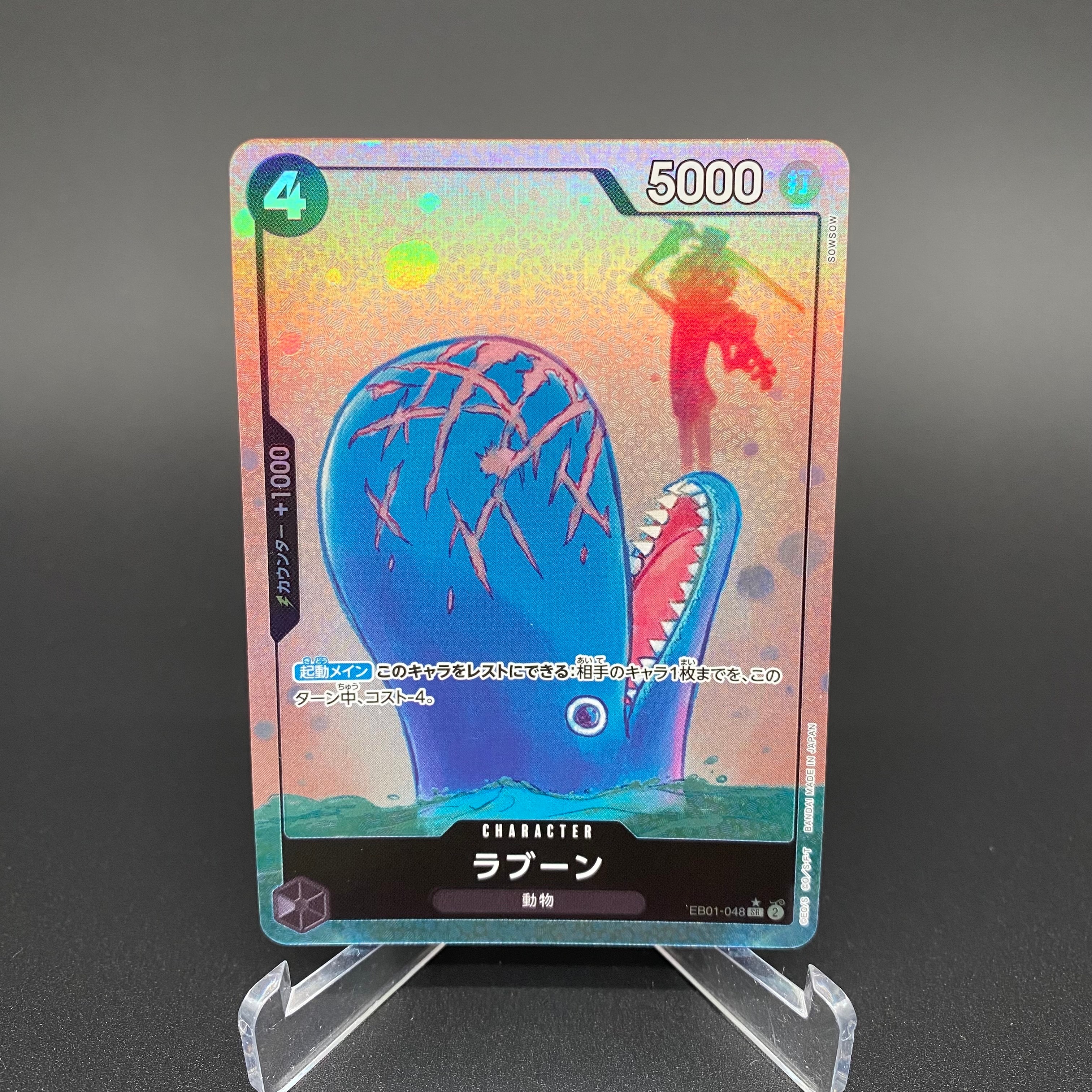 Laboon SR-P [EB01-048] (Extra Booster Memorial Collection)