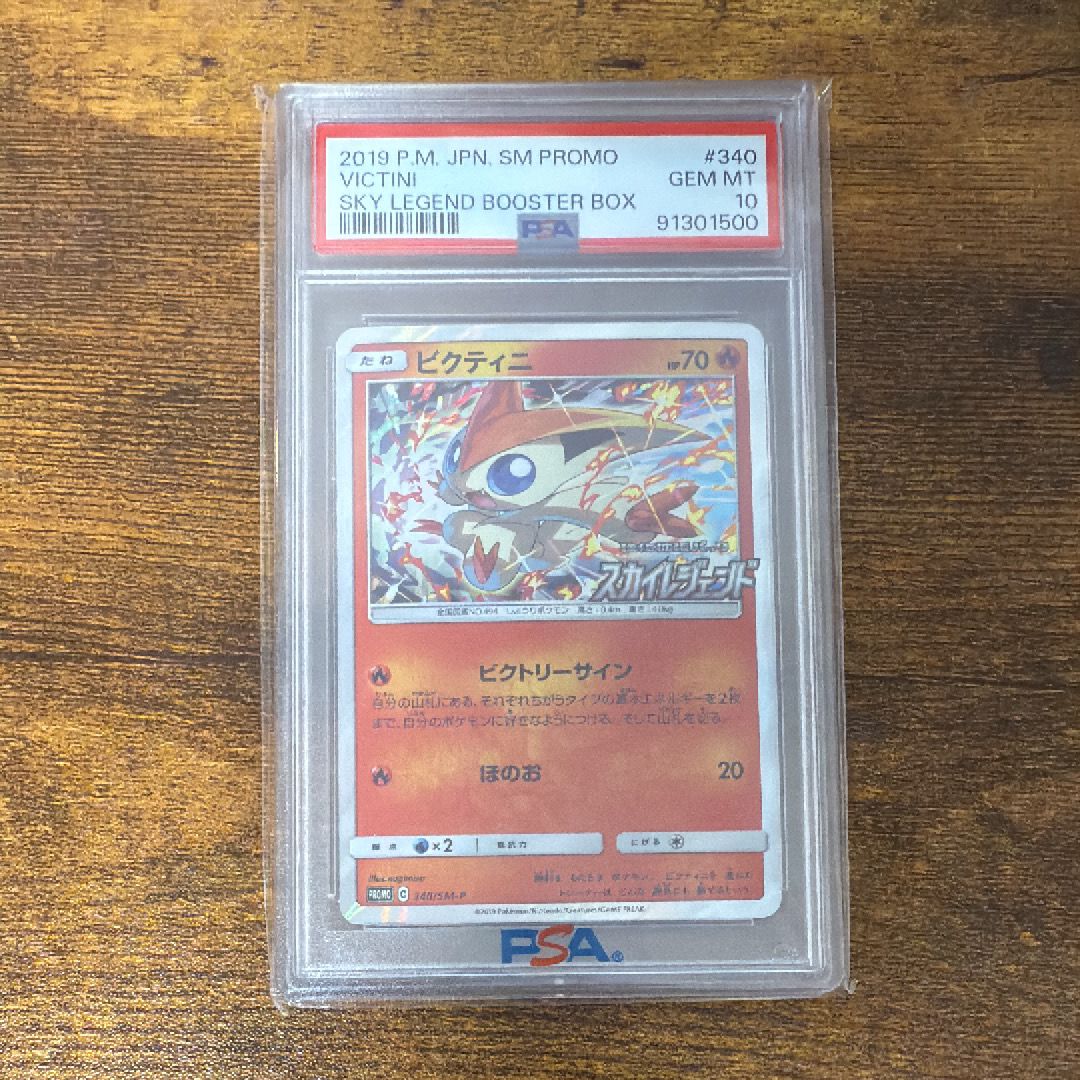 PSA10】ビクティニ P [SM-P 340](強化拡張パック「スカイレジェンド