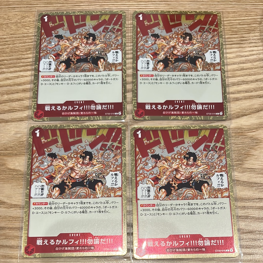 戦えるかルフィ!!!勿論だ!!! C [ST30-016](スタートデッキEX「ルフィ&エース」)