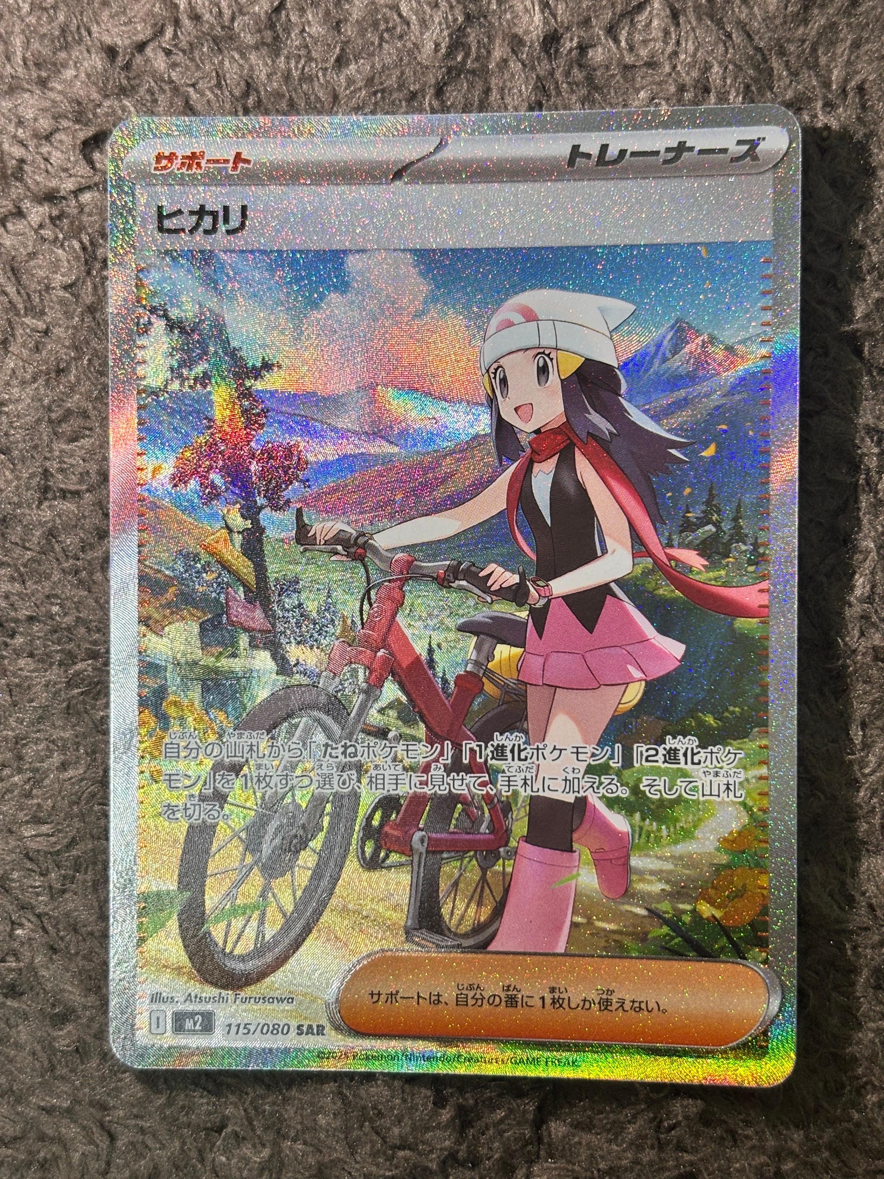 ヒカリ SAR [M2 115/080](拡張パック「インフェルノX」)