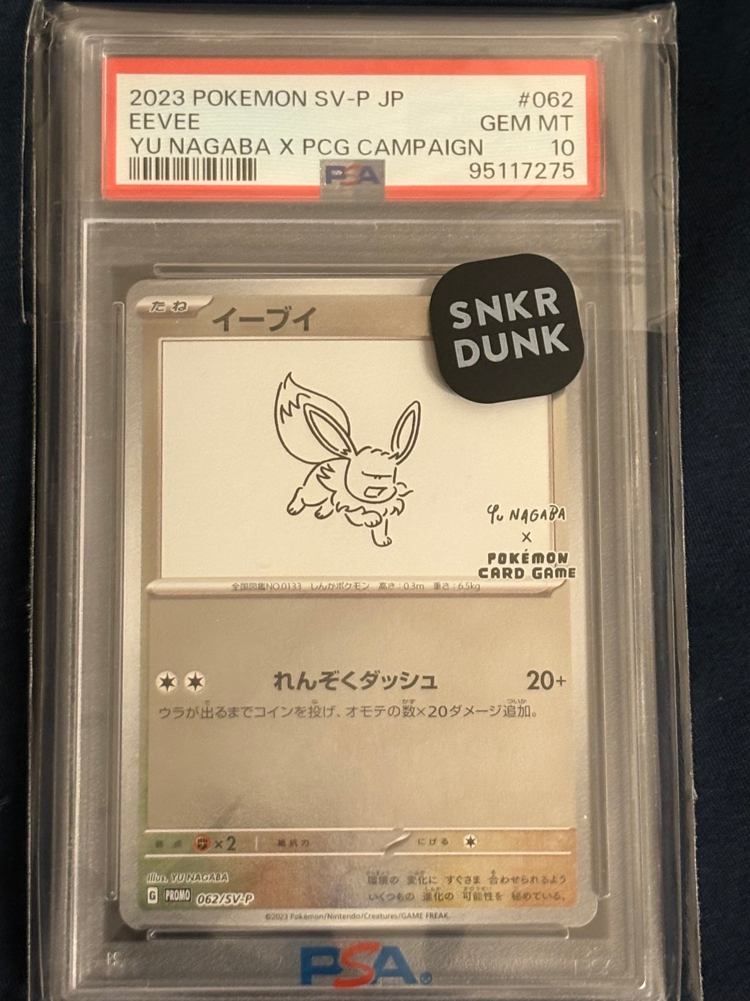 イーブイ: プロモ [SV-P 062](「YU NAGABA×ポケモンカードゲーム」プロモーションカード「SV-P」)