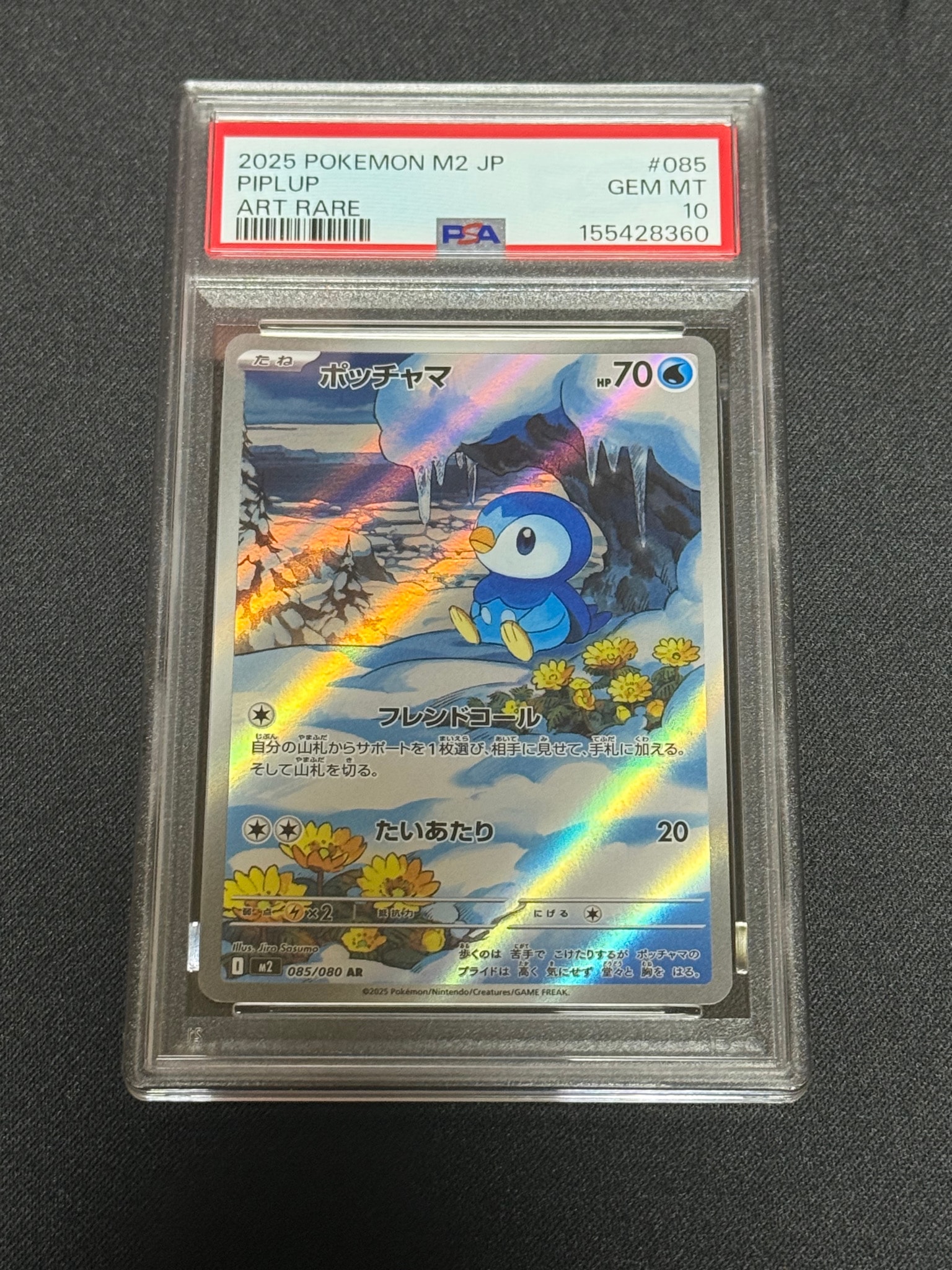 ポッチャマ AR [M2 085/080](拡張パック「インフェルノX」)