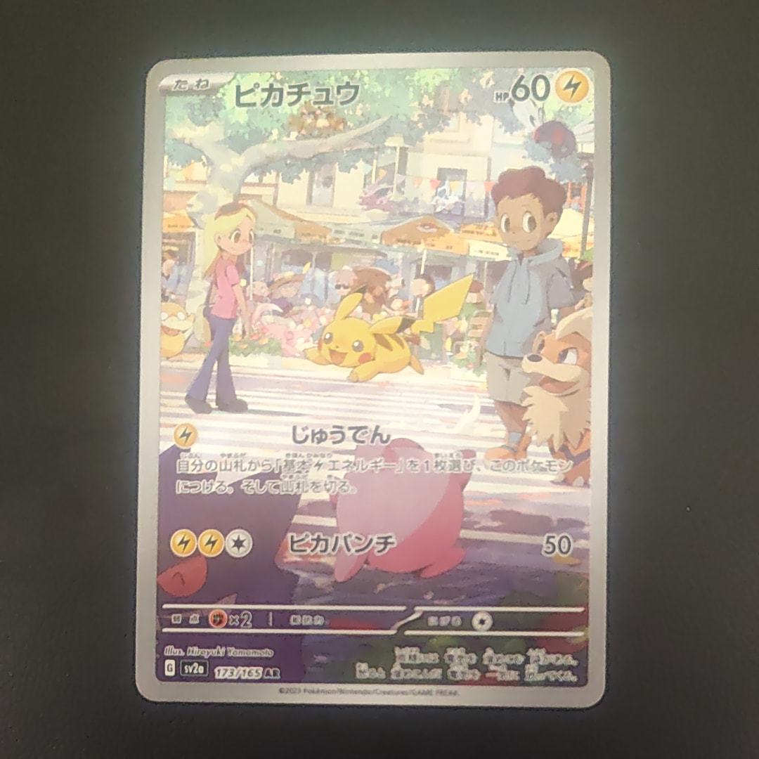 ピカチュウ AR[SV2a 173/165](強化拡張パック「ポケモンカード151」)の