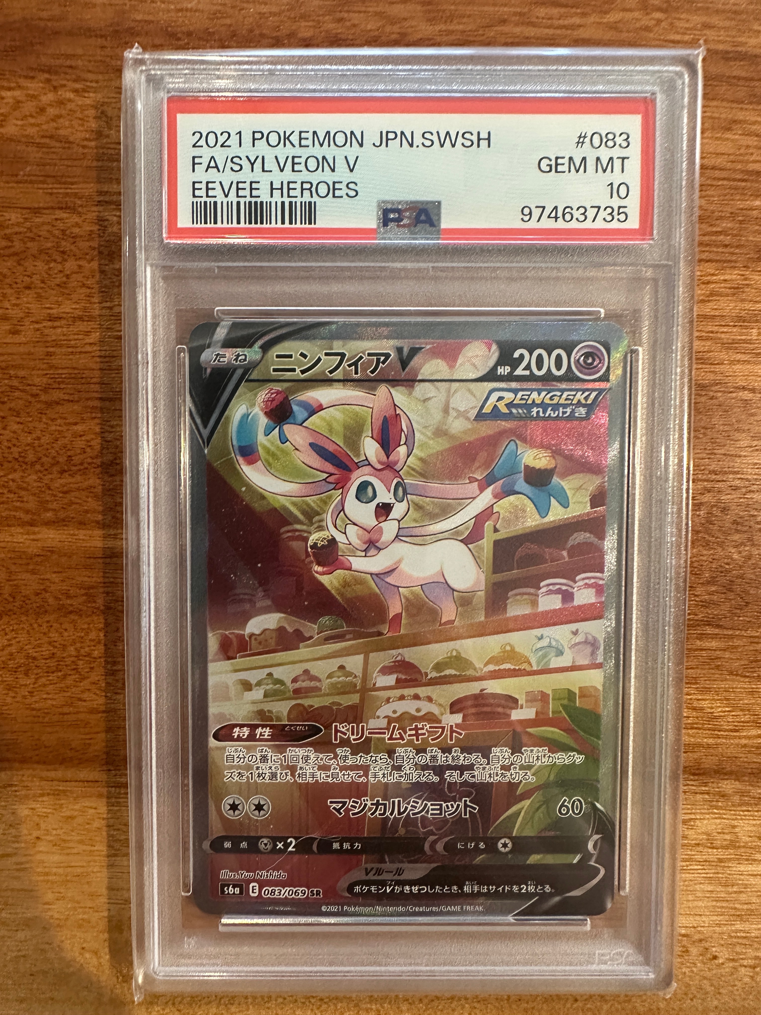 PSA10】ニンフィアV SR: SA[S6a 083/069](強化拡張パック「イーブイ