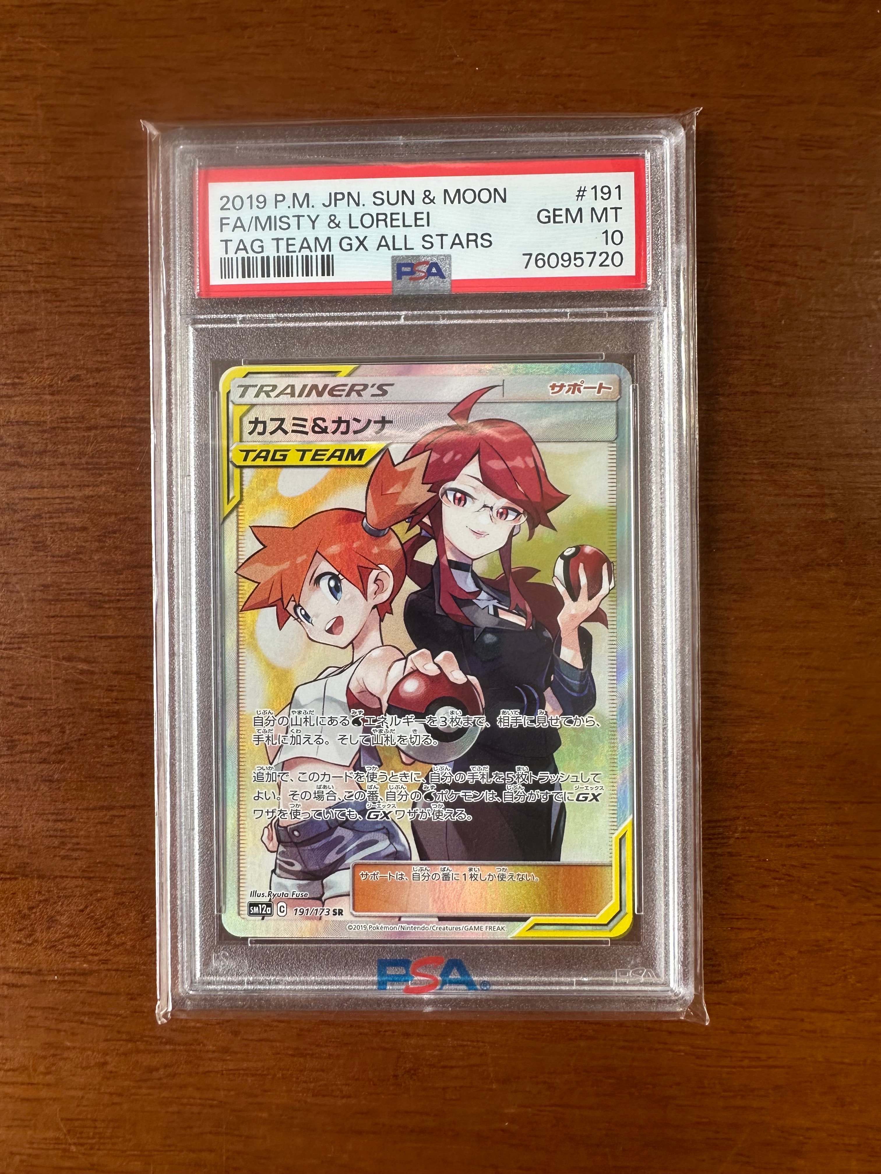 カスミ&カンナ　TAG TEAM GX PSA10 カスミ&カンナ TAG TEAM GX PSA10 - メルカリ