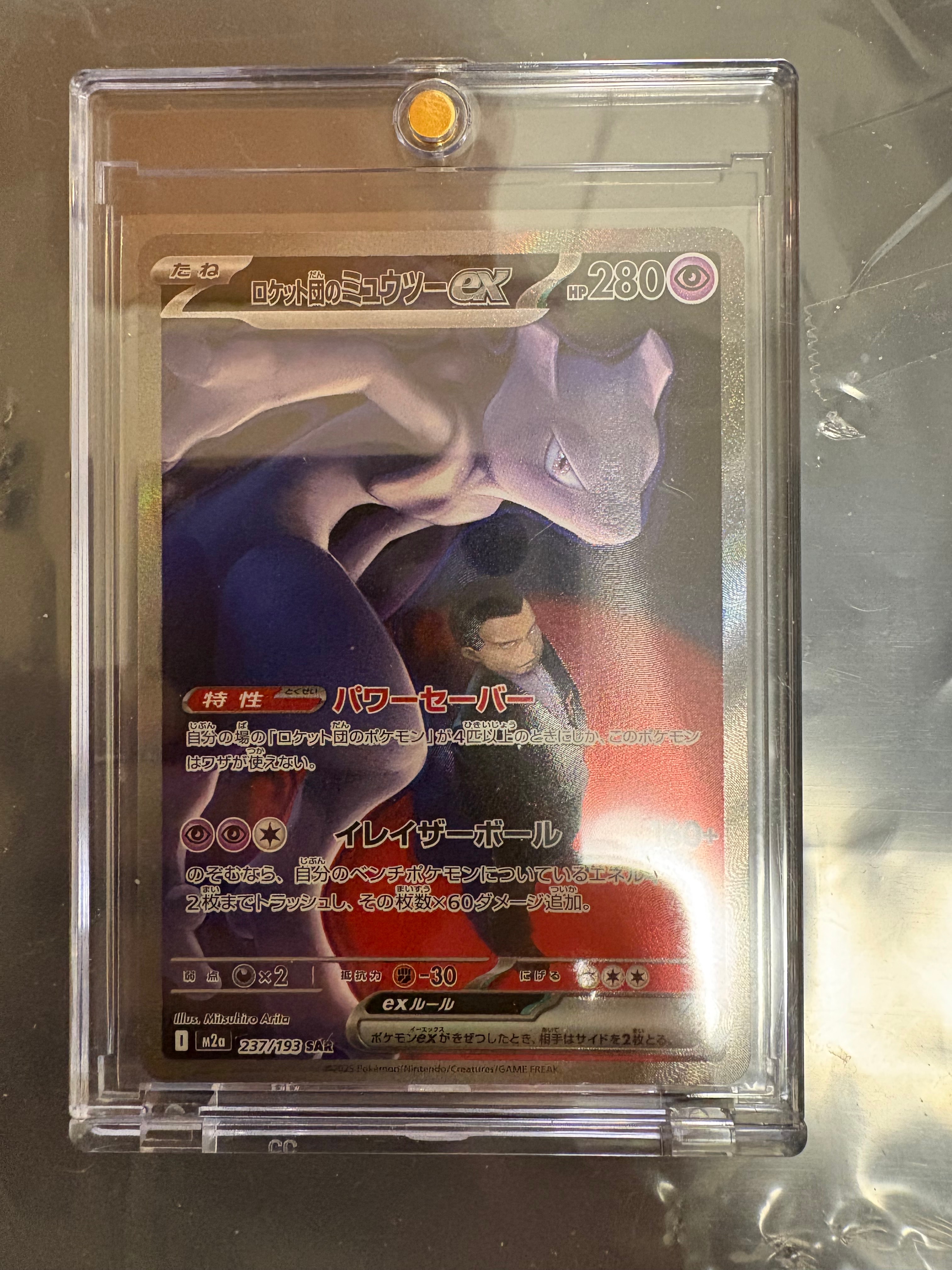 ロケット団のミュウツーex SAR [M2a 237/193](ハイクラスパック「MEGAドリームex」)