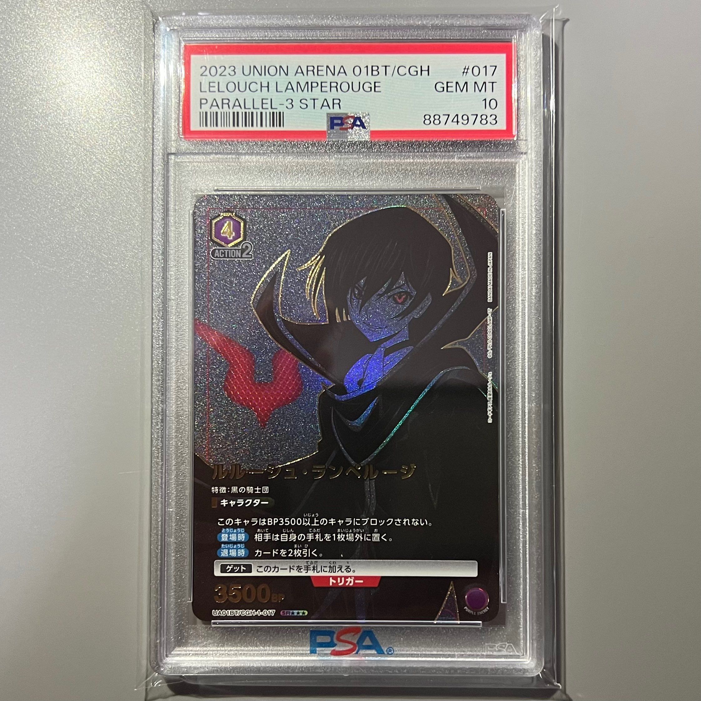 ルルーシュ・ランペルージ SR★★★[UA01BT-CGH-1-017](ユニオンアリーナ 第1弾 ブースター「コードギアス 反逆のルルーシュ」)