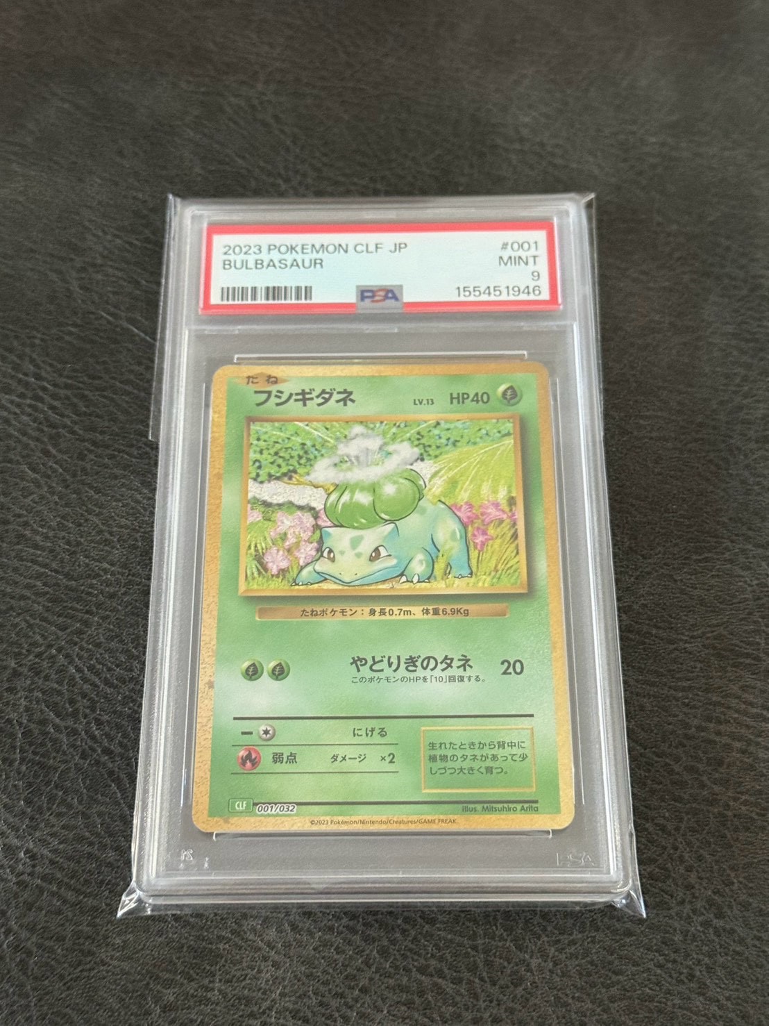 フシギダネ [CLF 001/032](ポケモンカードゲーム Classic)