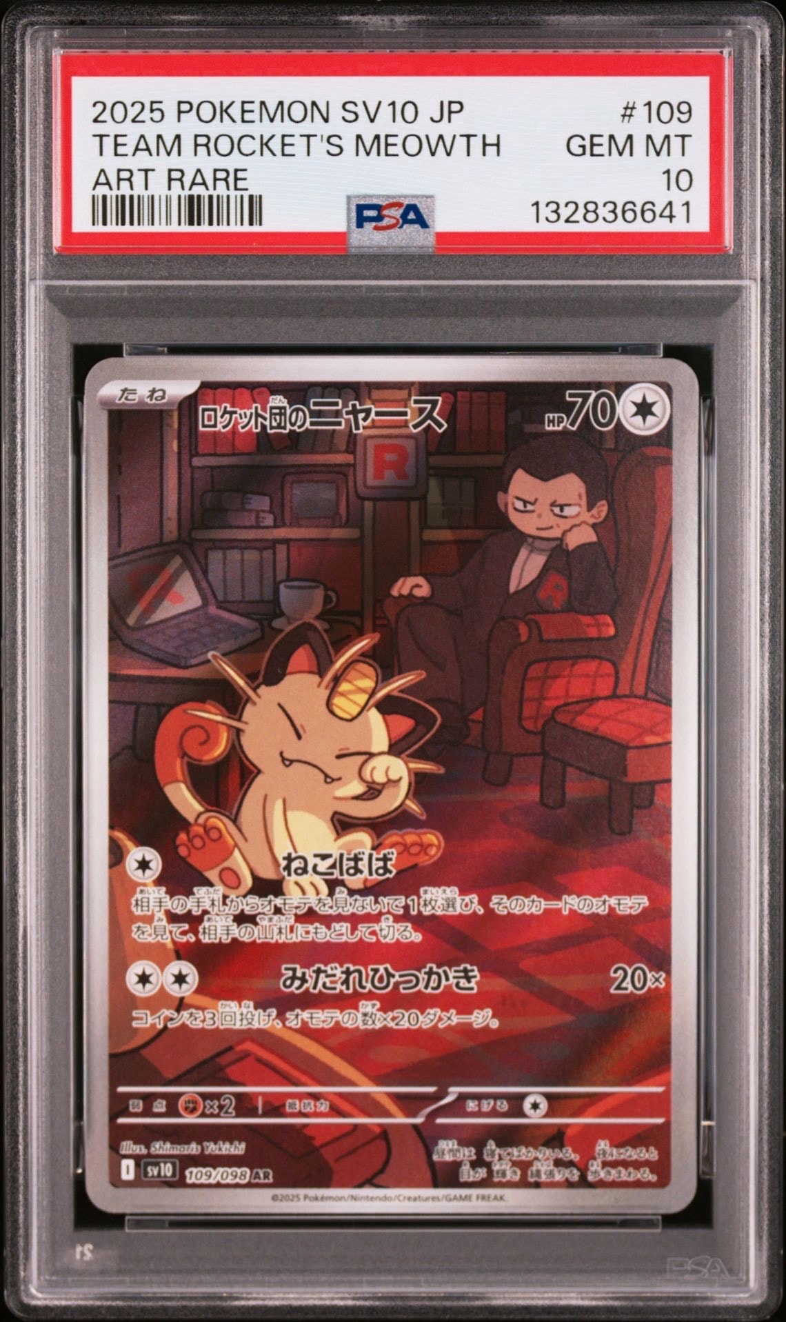 ロケット団のニャース AR [SV10 109/098](拡張パック「ロケット団の栄光」)