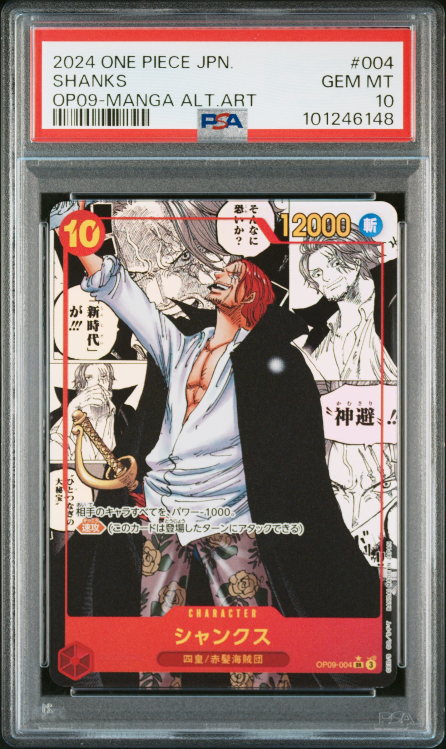 PSA10】シャンクス SR-SP (コミパラ) [OP09-004](ブースターパック