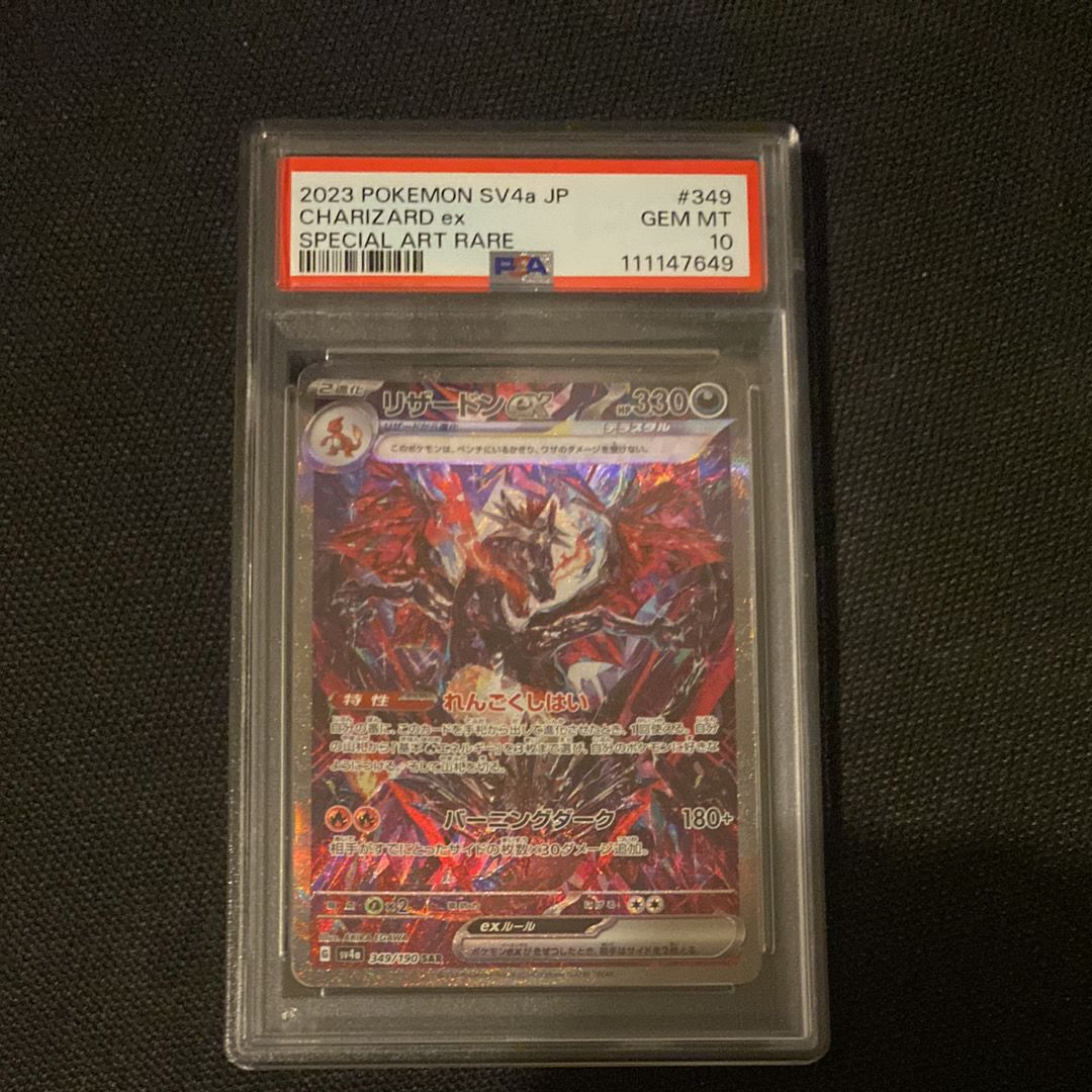 リザードンex SAR [SV4a 349/190](ハイクラスパック「シャイニートレジャーex」)