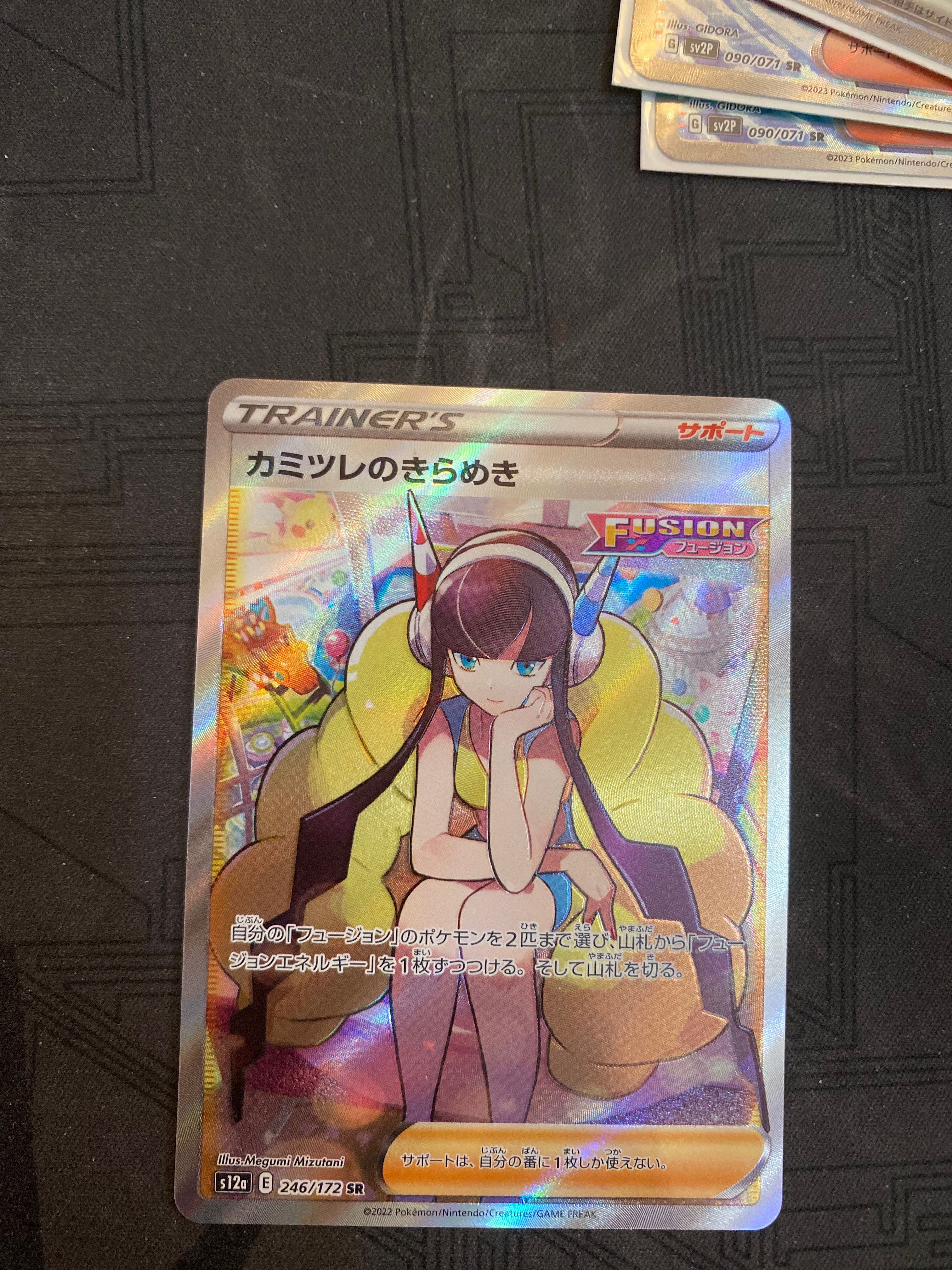 カミツレのきらめき SR[s12a 246/172](ハイクラスパック「VSTARユニバース」)