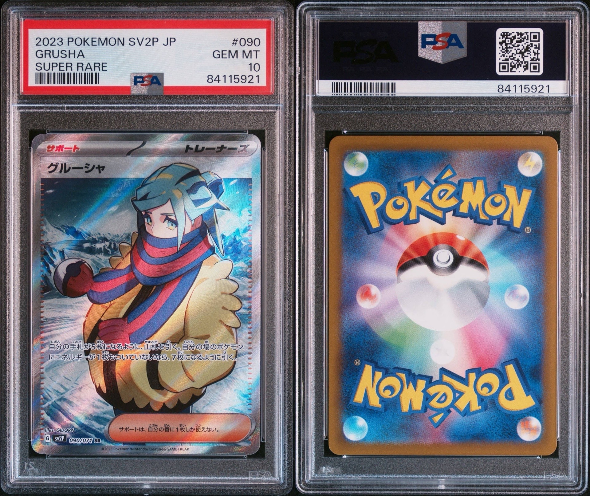 PSA10】グルーシャ SR[SV2P 090/071](拡張パック「スノーハザード」) 1