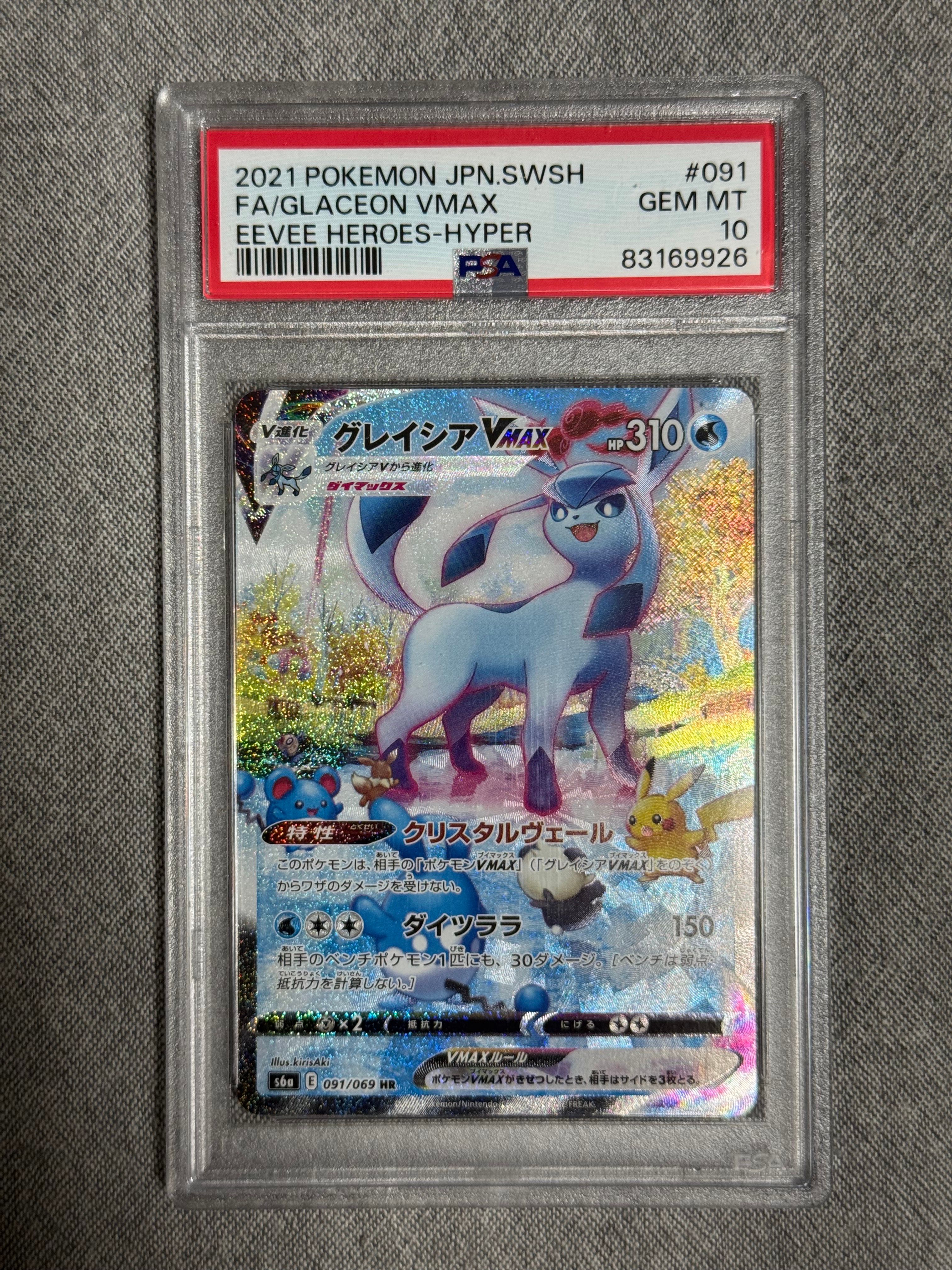 グレイシアVMAX HR: SA[S6a 091/069](強化拡張パック「イーブイヒーローズ」)