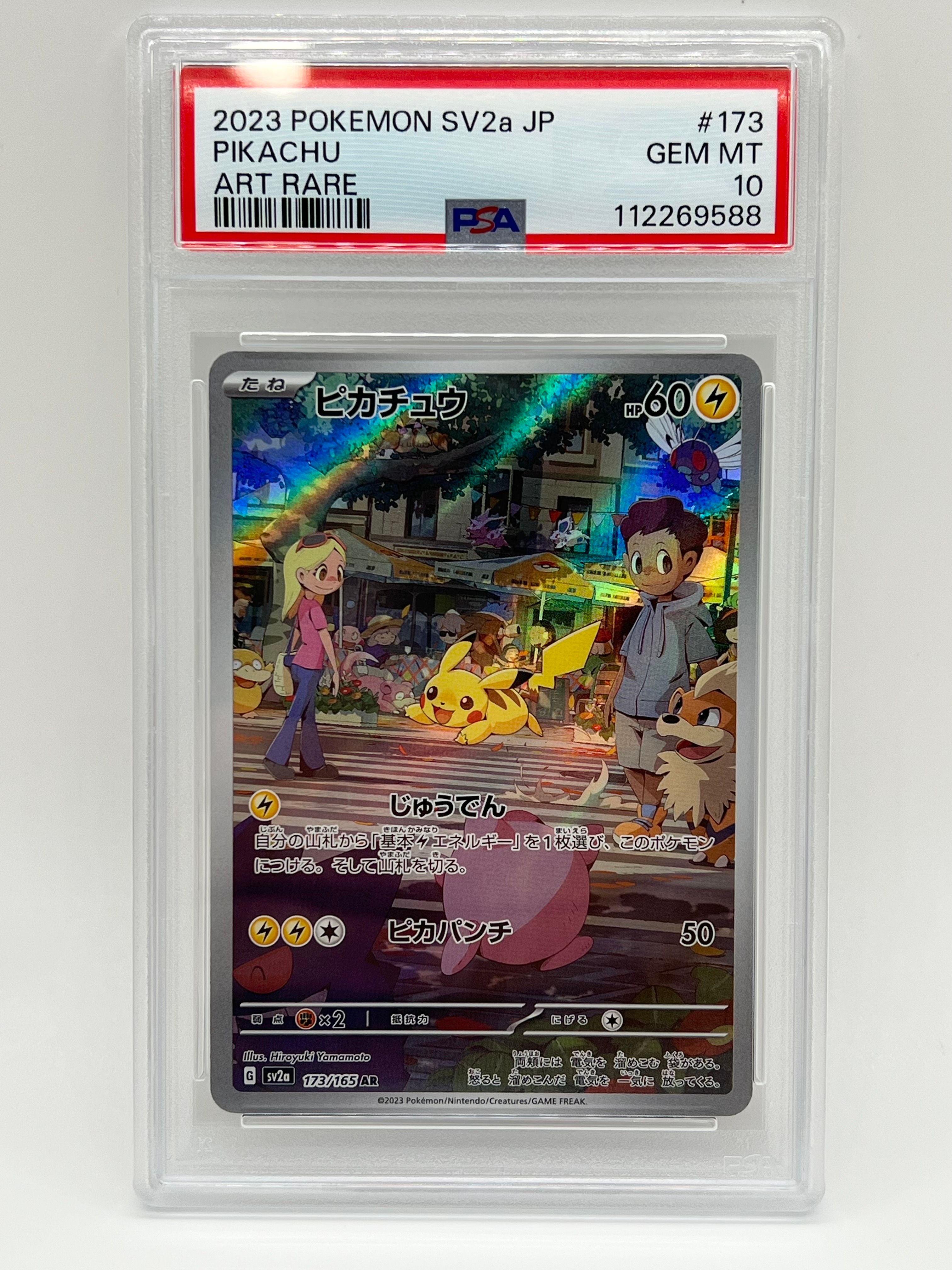 ピカチュウ AR[SV2a 173/165](強化拡張パック「ポケモンカード151」)