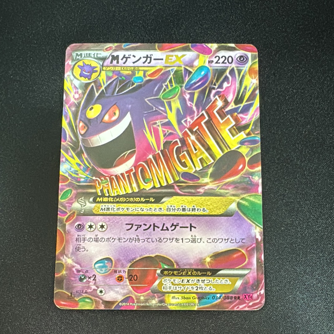 MゲンガーEX RR :1ED [XY4 034/088](拡張パック「ファントムゲート」)