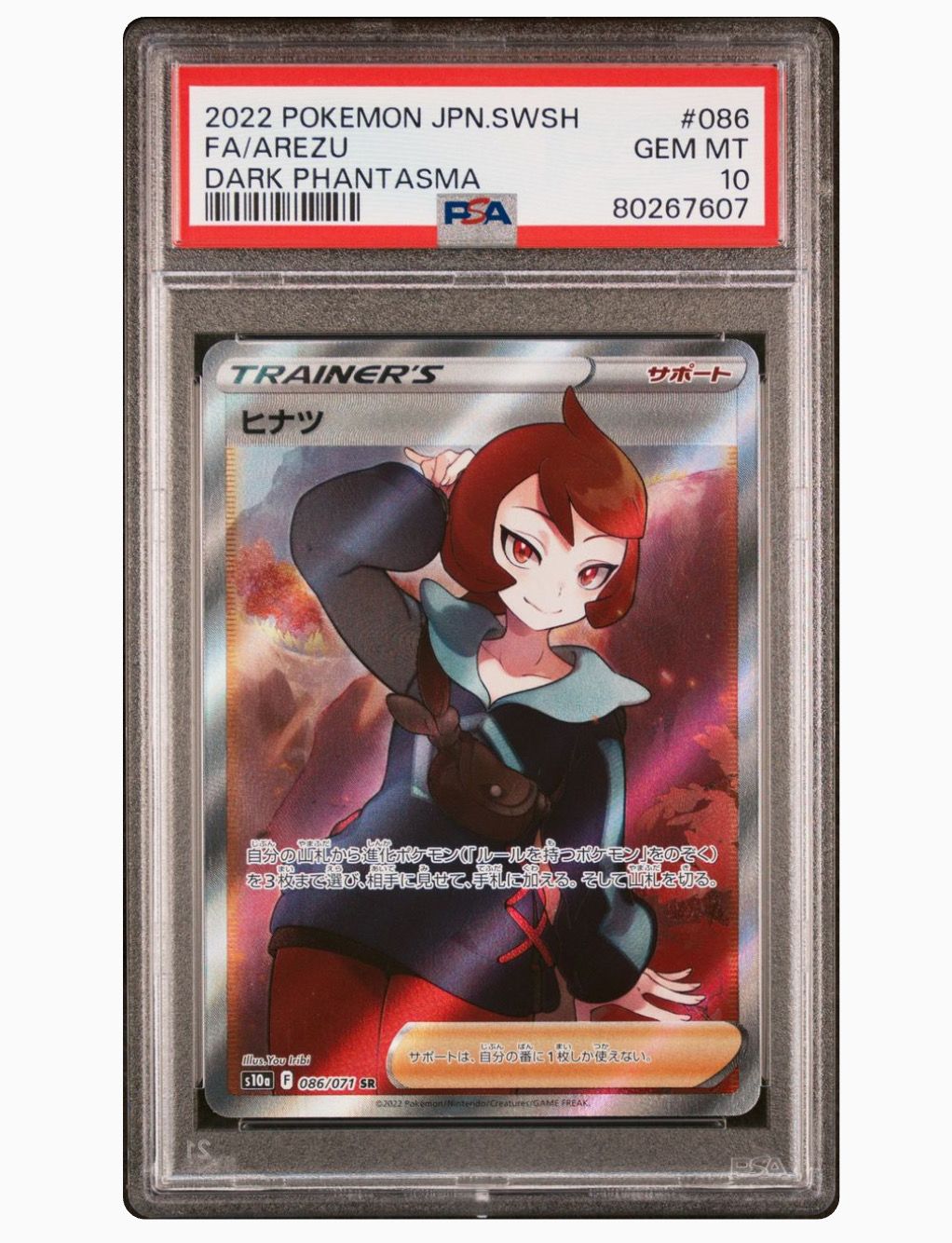 ヒナツ SR[S10a 086/071](強化拡張パック「ダークファンタズマ」)