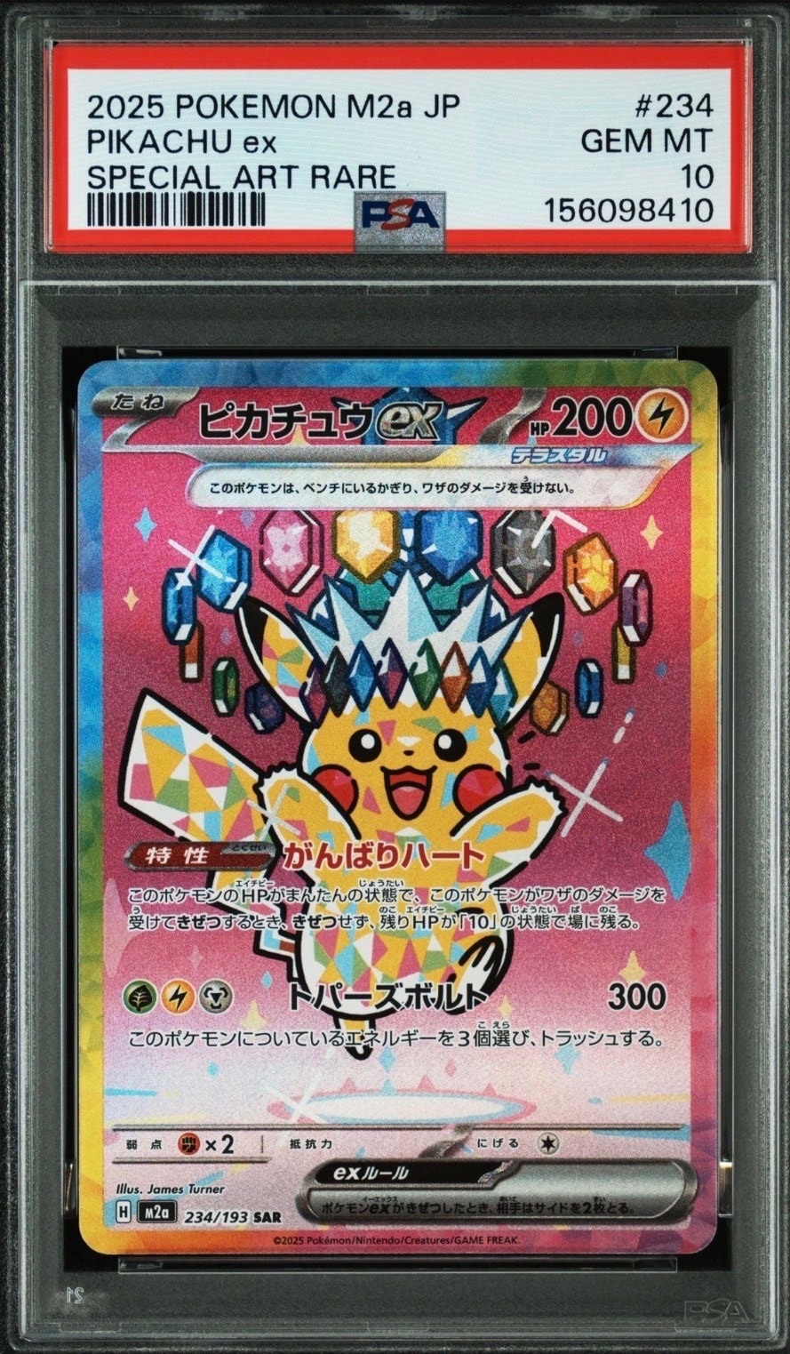 ピカチュウex SAR [M2a 234/193](ハイクラスパック「MEGAドリームex