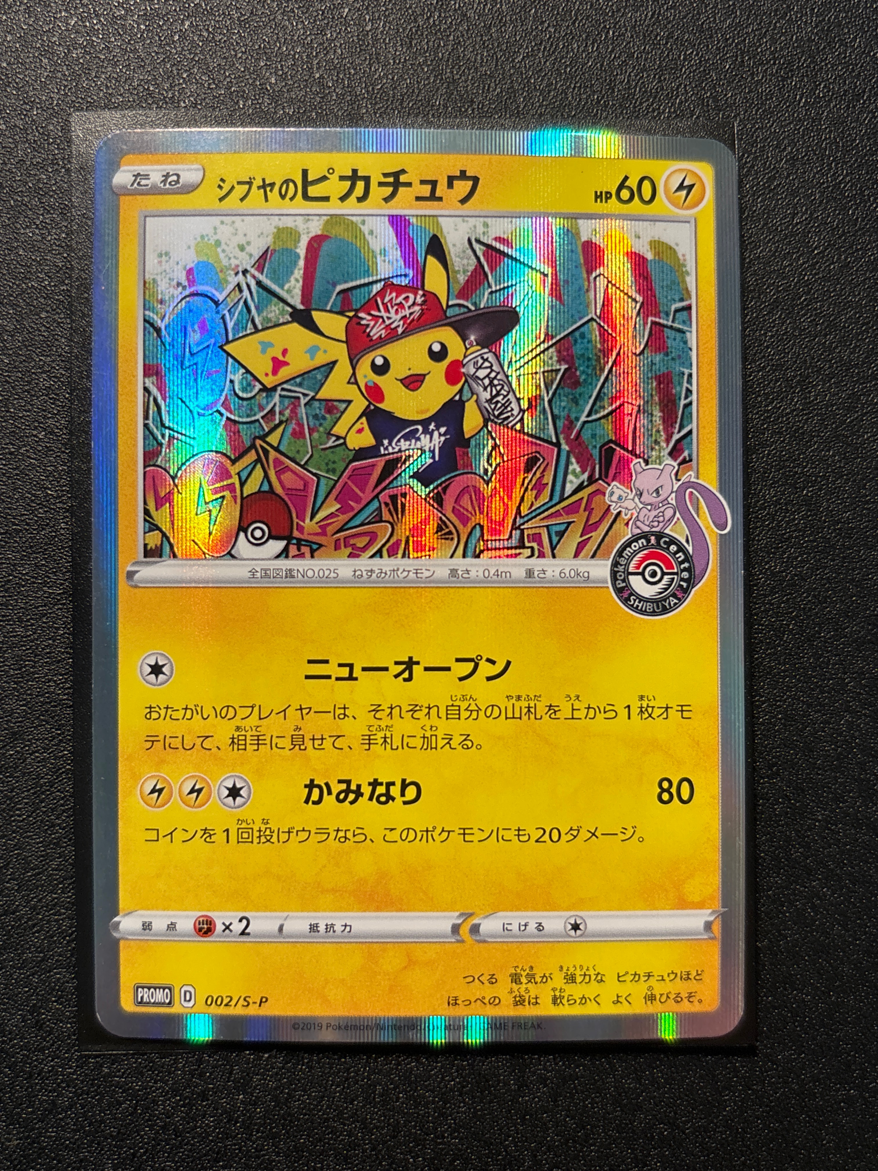 シブヤのピカチュウ: プロモ[S-P 002](プロモーションカード「S-P」)の