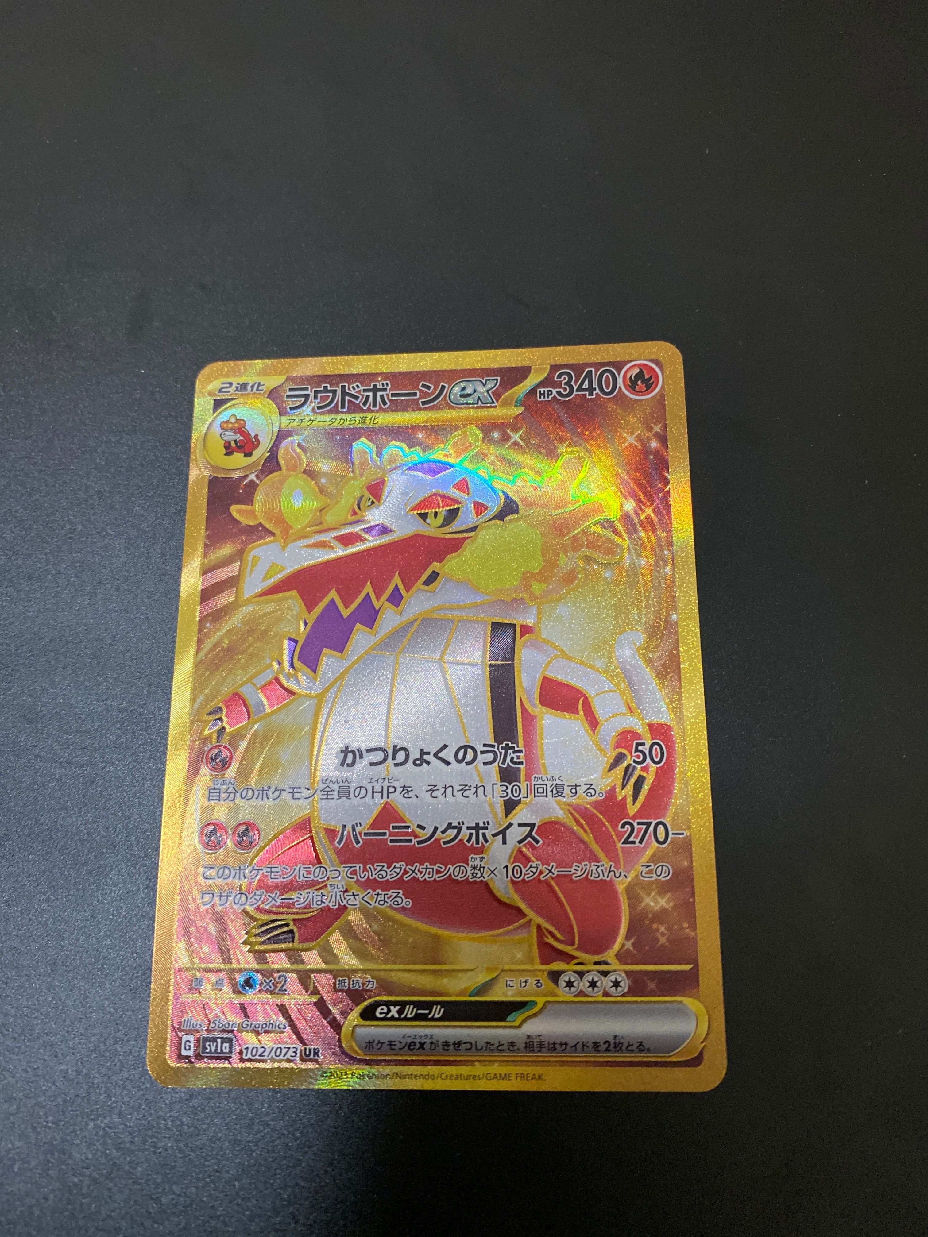 ラウドボーンex UR[SV1a 102/073](スカーレット&バイオレット 拡張パック「トリプレットビート」)