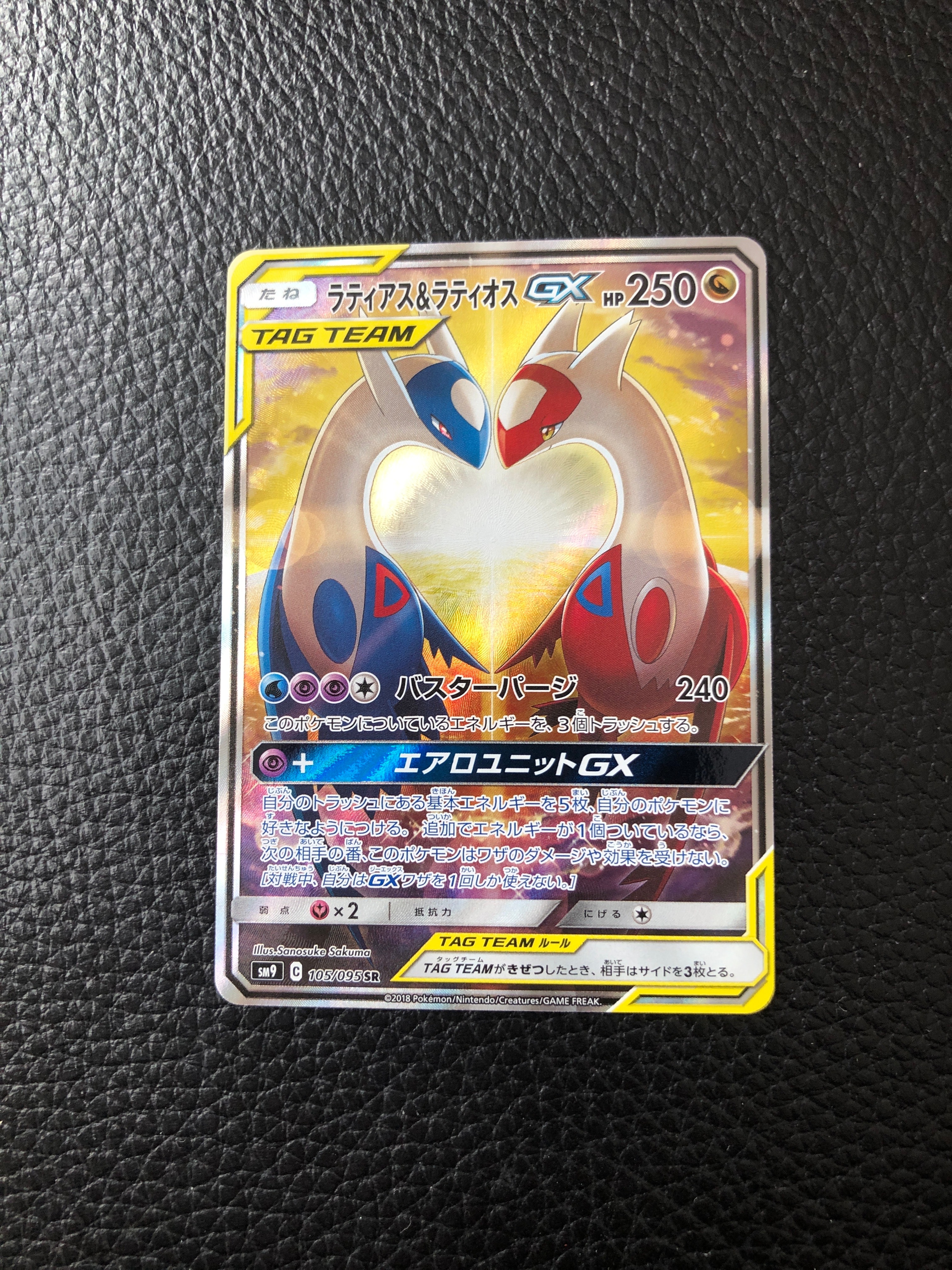 ラティアス&ラティオスGX SR: SA (ラティラティGX) [SM9 105/095](拡張パック「タッグボルト」)