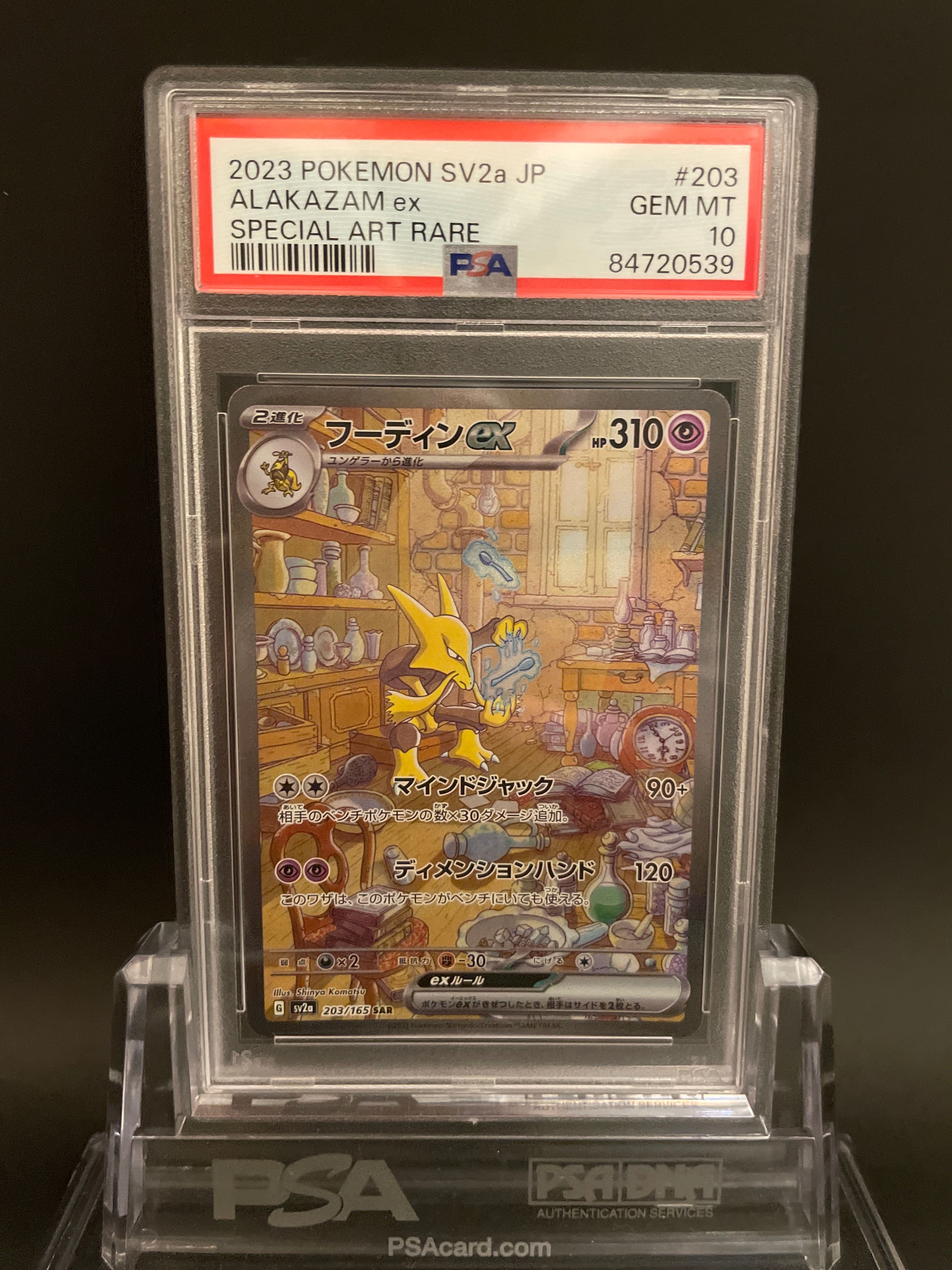 フーディンex SAR[SV2a 203/165](強化拡張パック「ポケモンカード151」)