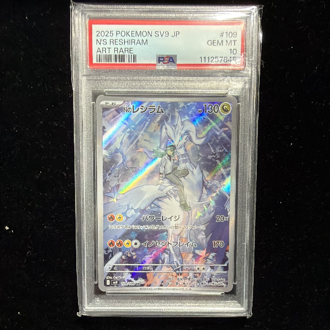 PSA10】Nのレシラム AR [SV9 109/100](拡張パック「バトルパートナーズ