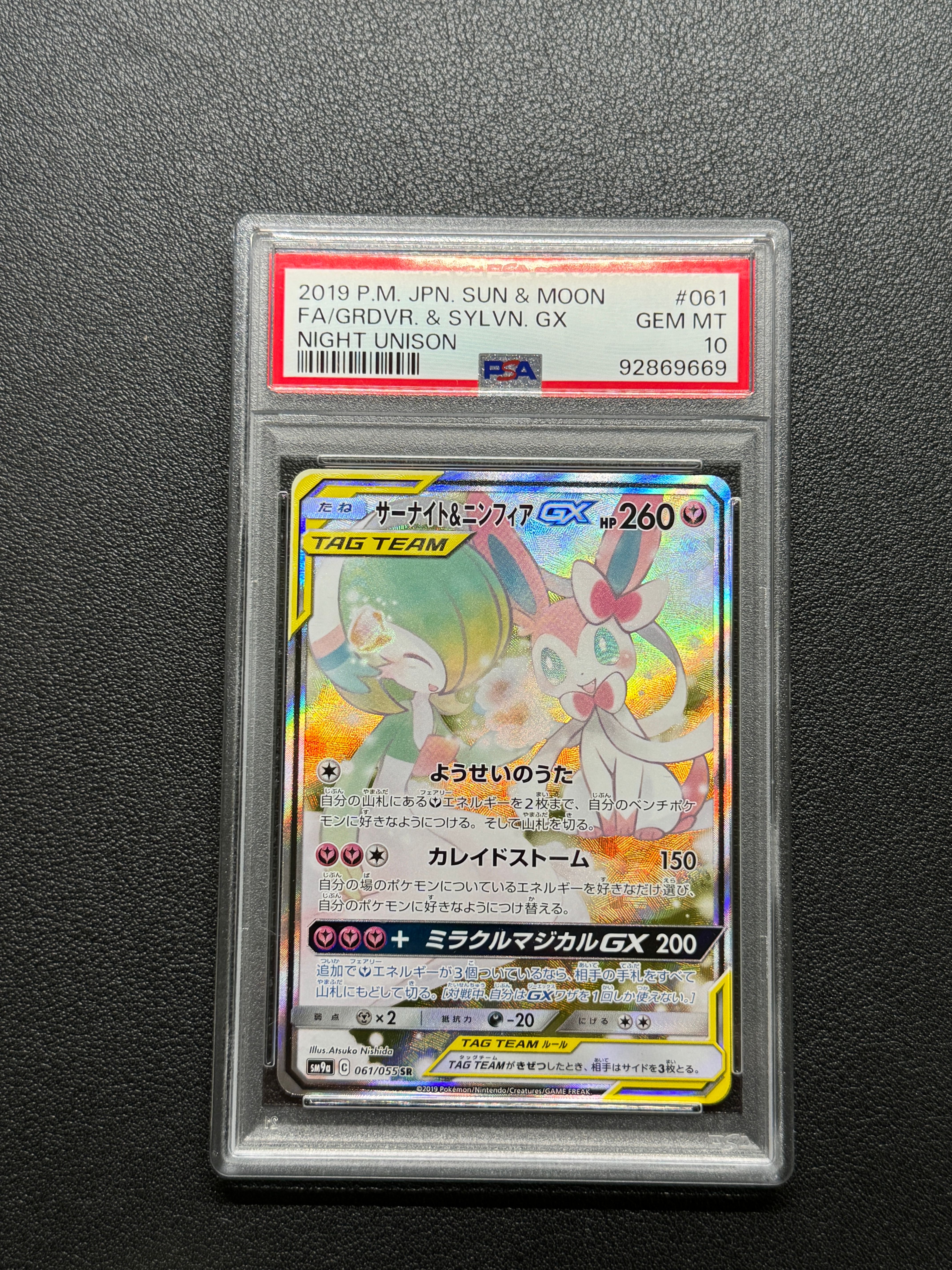 サーナイト&ニンフィアGX SR: SA[SM9a 061/055](強化拡張パック「ナイトユニゾン」)