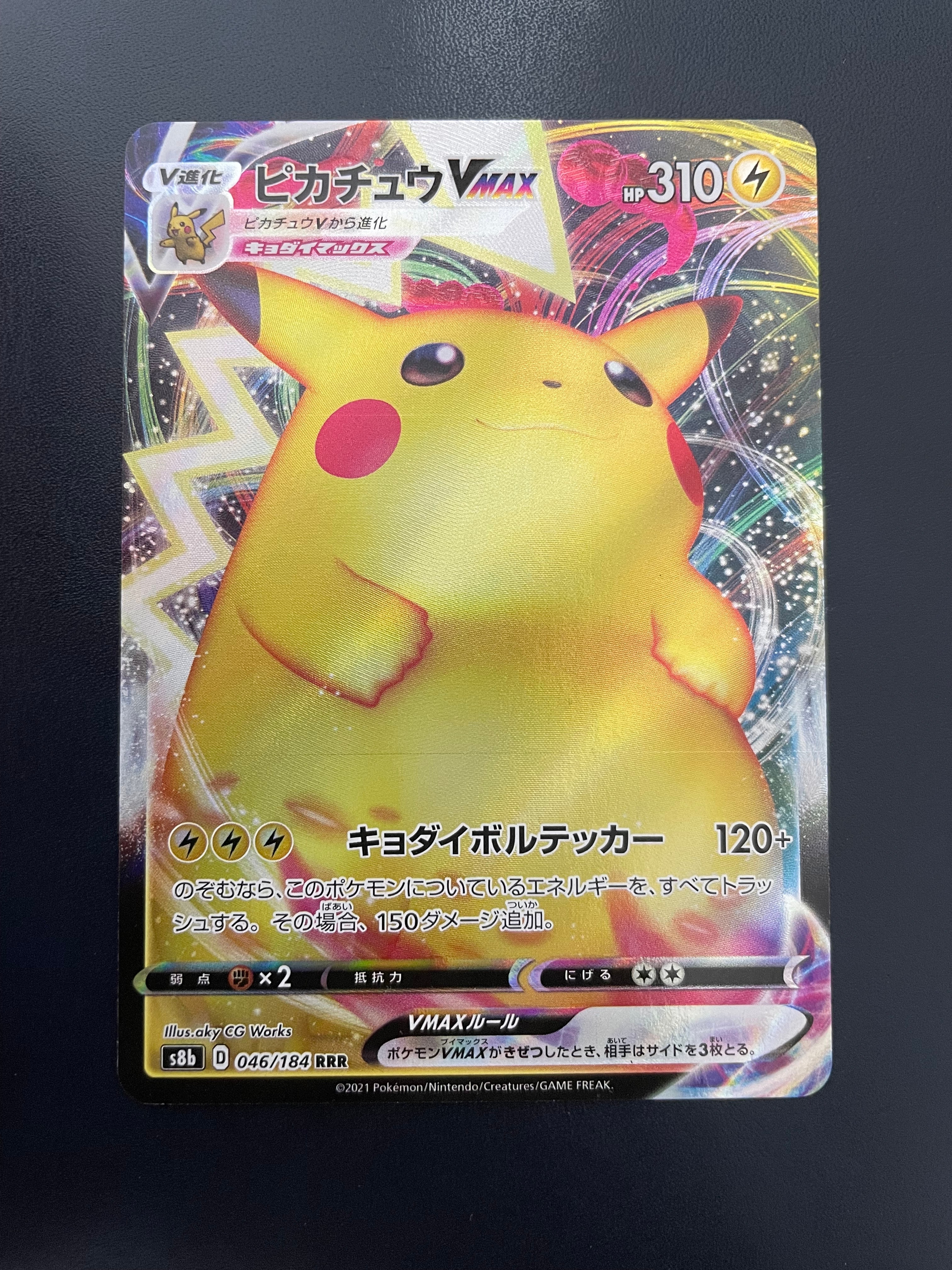 ⑨ PSA10 ピカチュウVMAX RRR 046/184 Pikachu VMAX RRR 046/184 S8b VMAX Climax - Pokemon Card Japanese