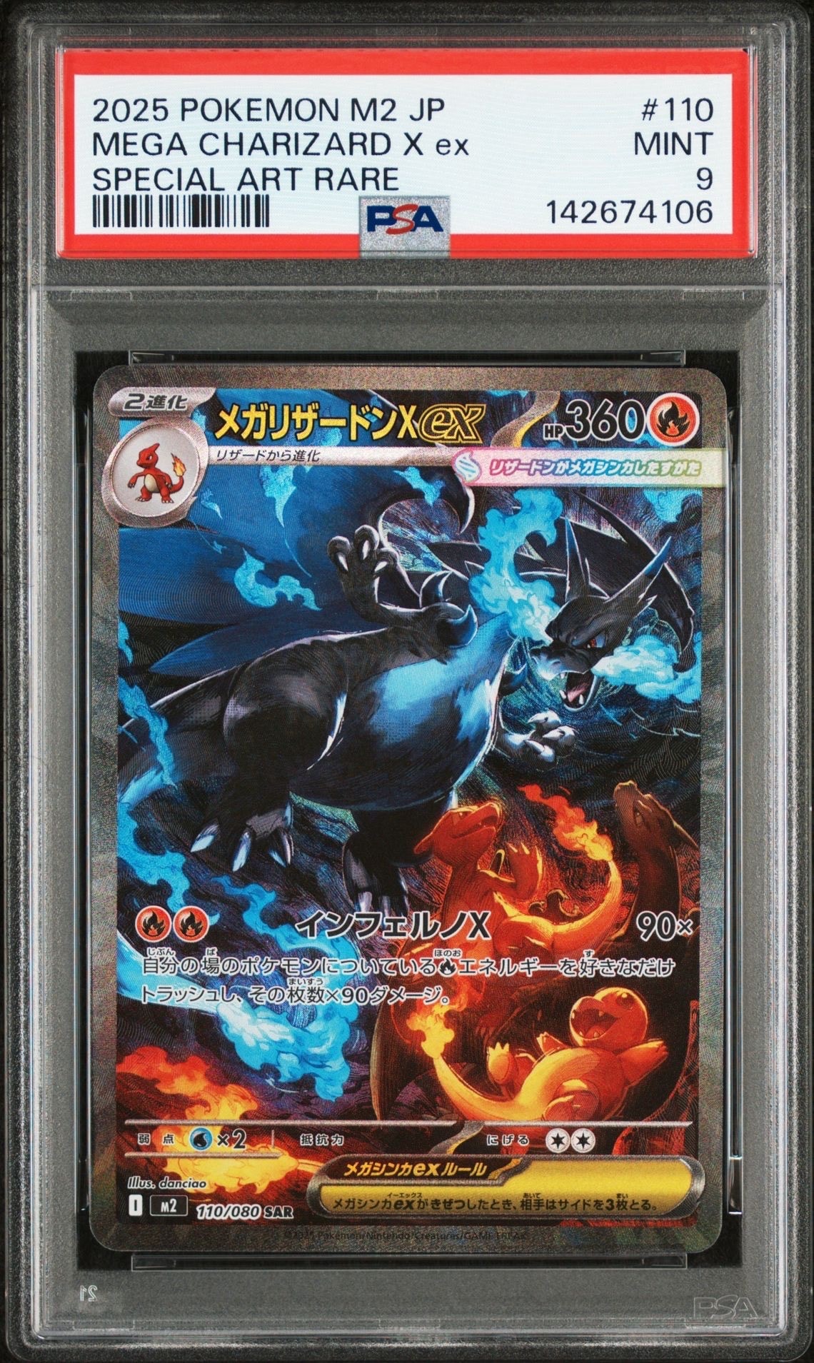 メガリザードンXex SAR [M2 110/080](拡張パック「インフェルノX」)