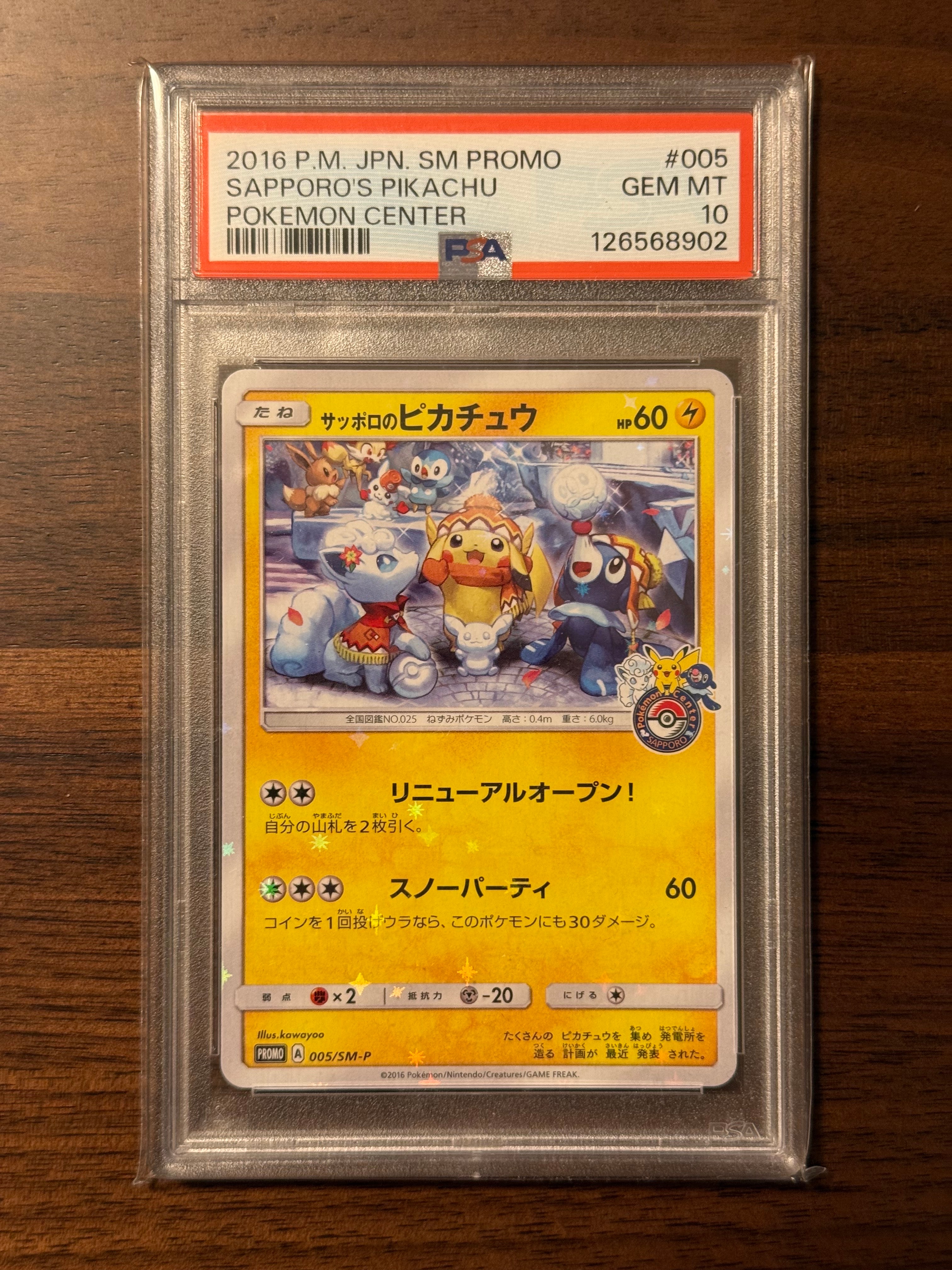 林*雪様 サッポロのピカチュウ PROMO SM-Pプロモカード 005/SM- サッポロのピカチュウ PROMO 005/SM-P 1枚の通販 おたちゅう上越店
