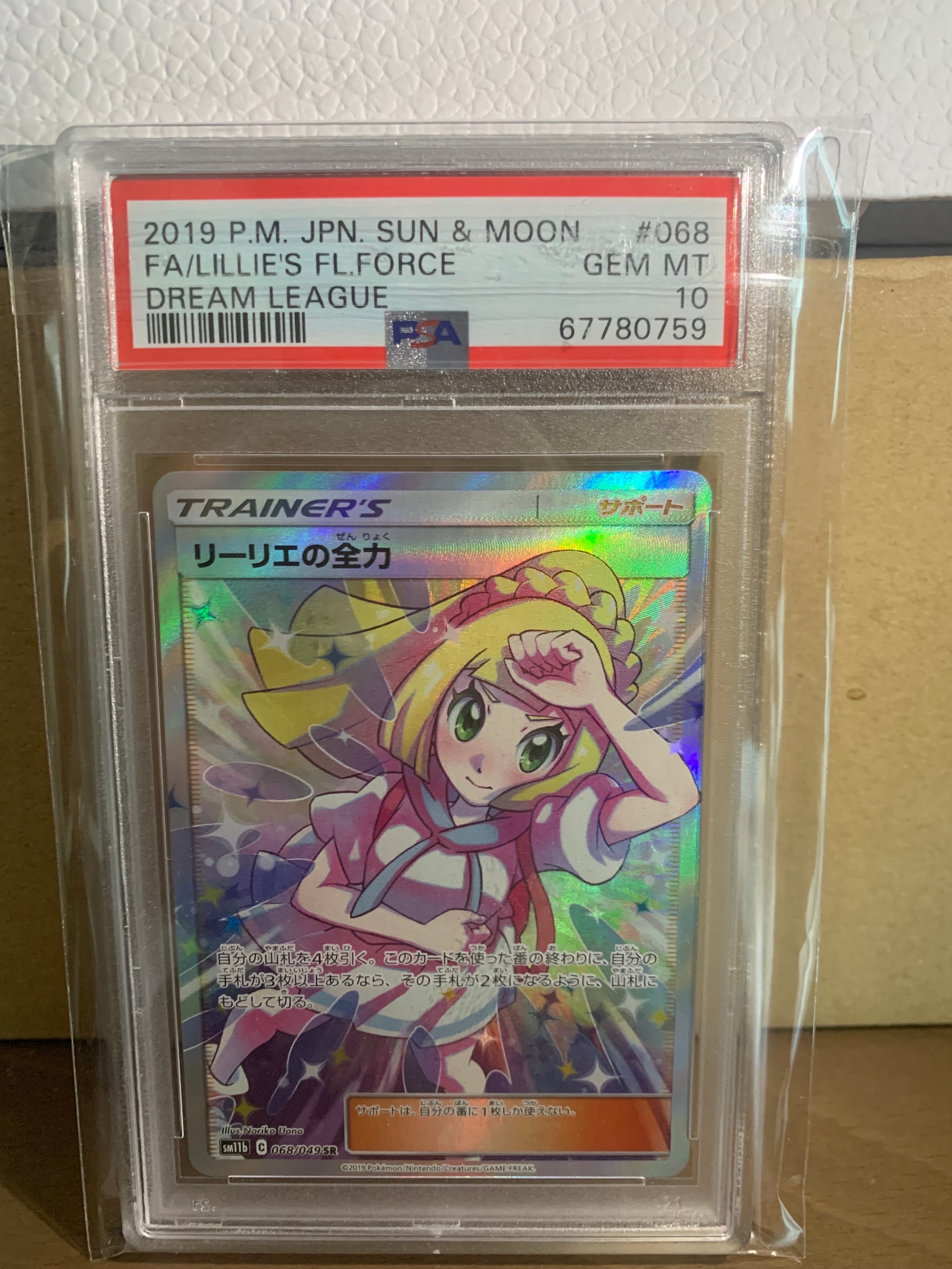 リーリエの全力 SR[SM11b 068/049](強化拡張パック「ドリームリーグ