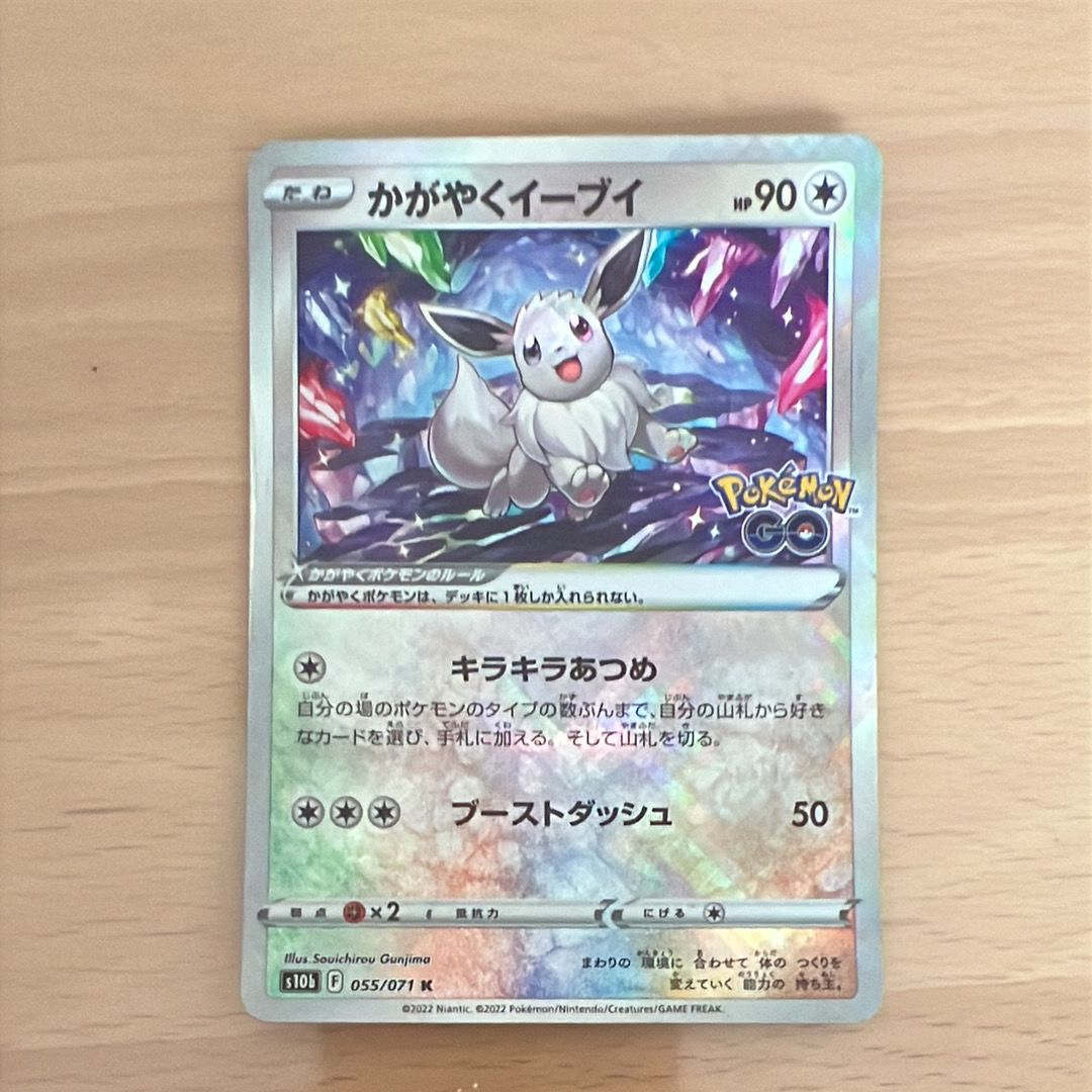 かがやくイーブイ K[S10b 055/071](強化拡張パック「Pokemon GO」)