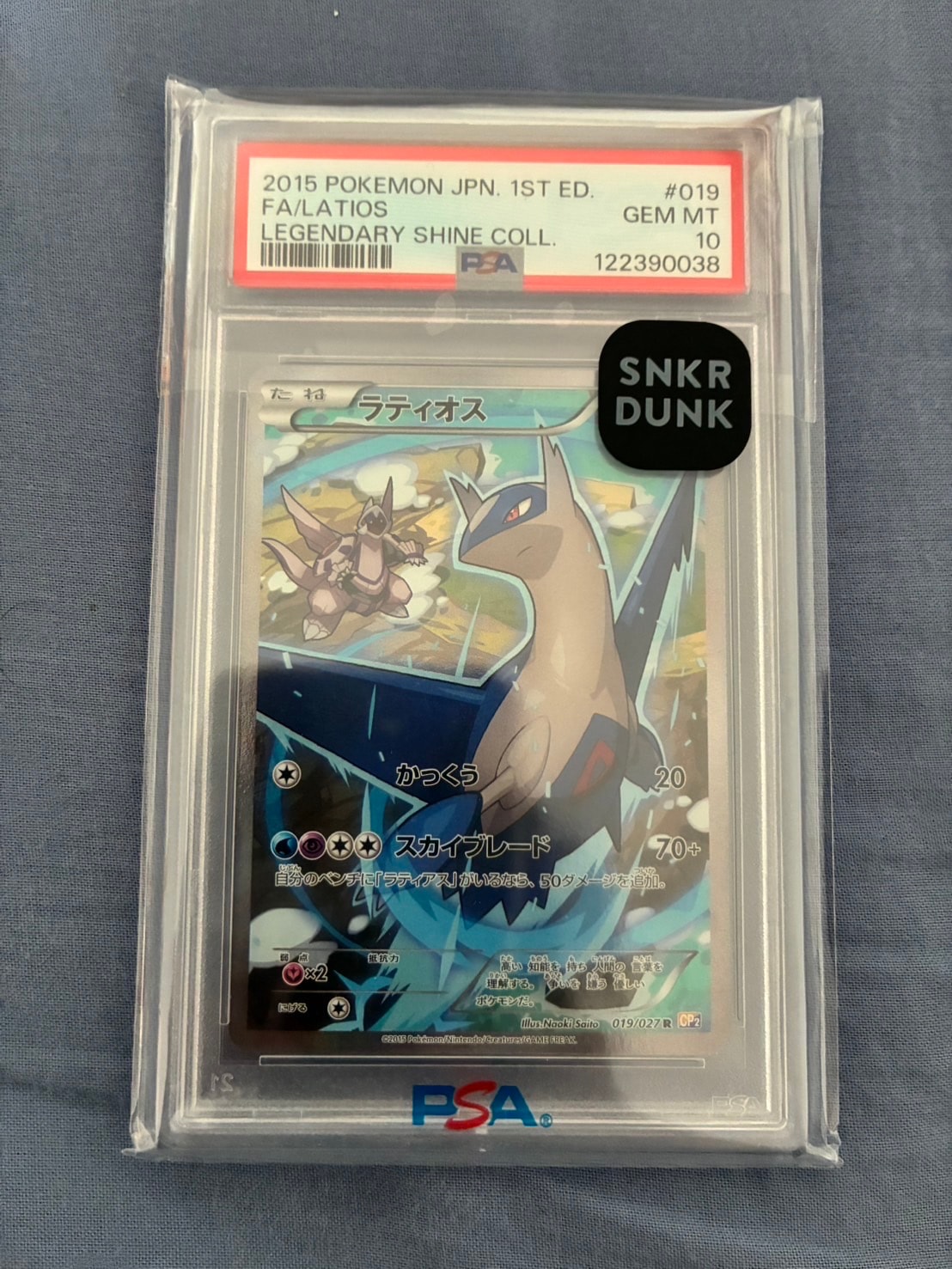 ラティオス R :1ED [CP2 019/027](コンセプトパック「伝説キラコレクション」)