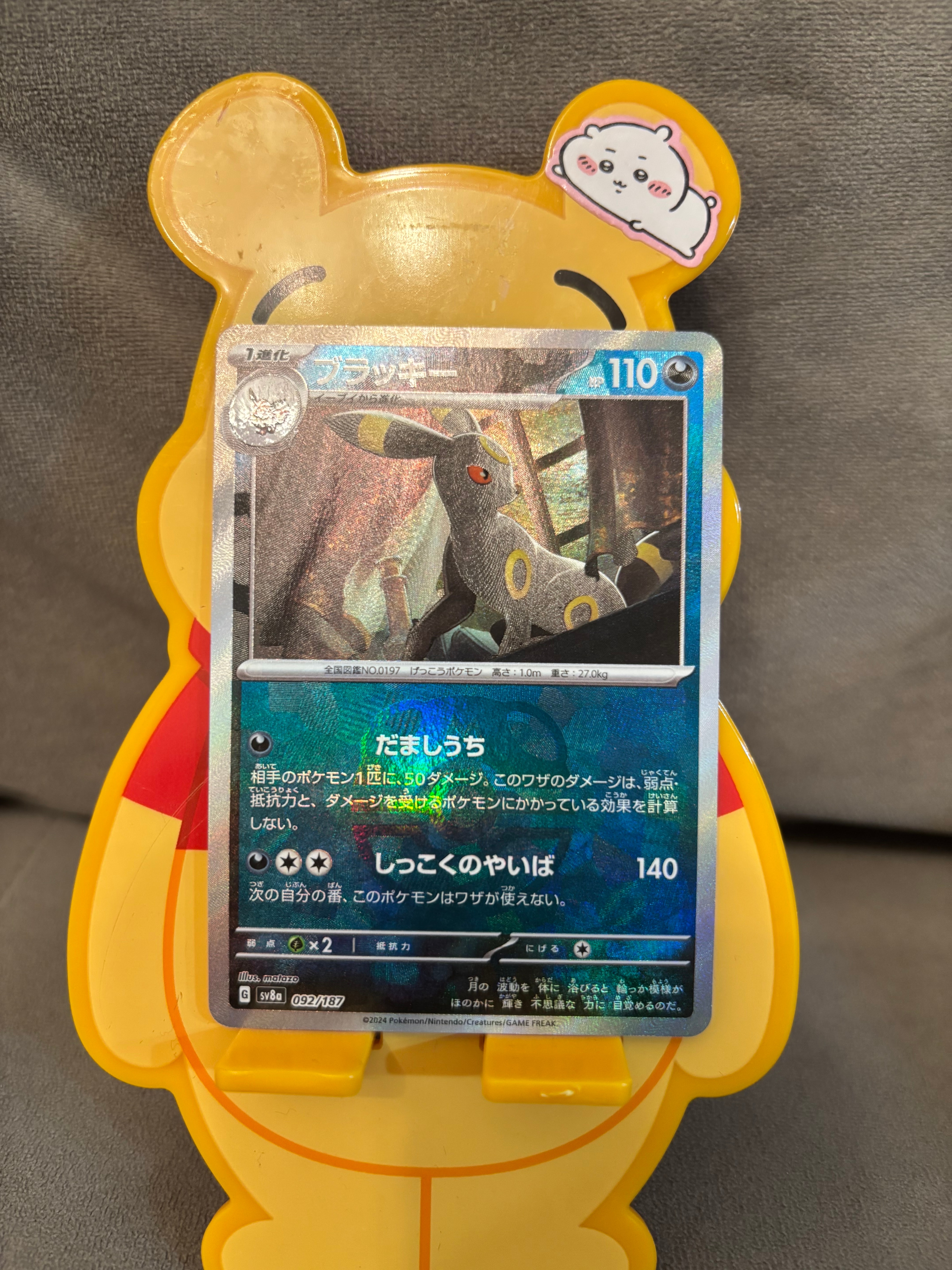 ブラッキー :マスターボールミラー [SV8a 092/187](ハイクラスパック「テラスタルフェスex」)