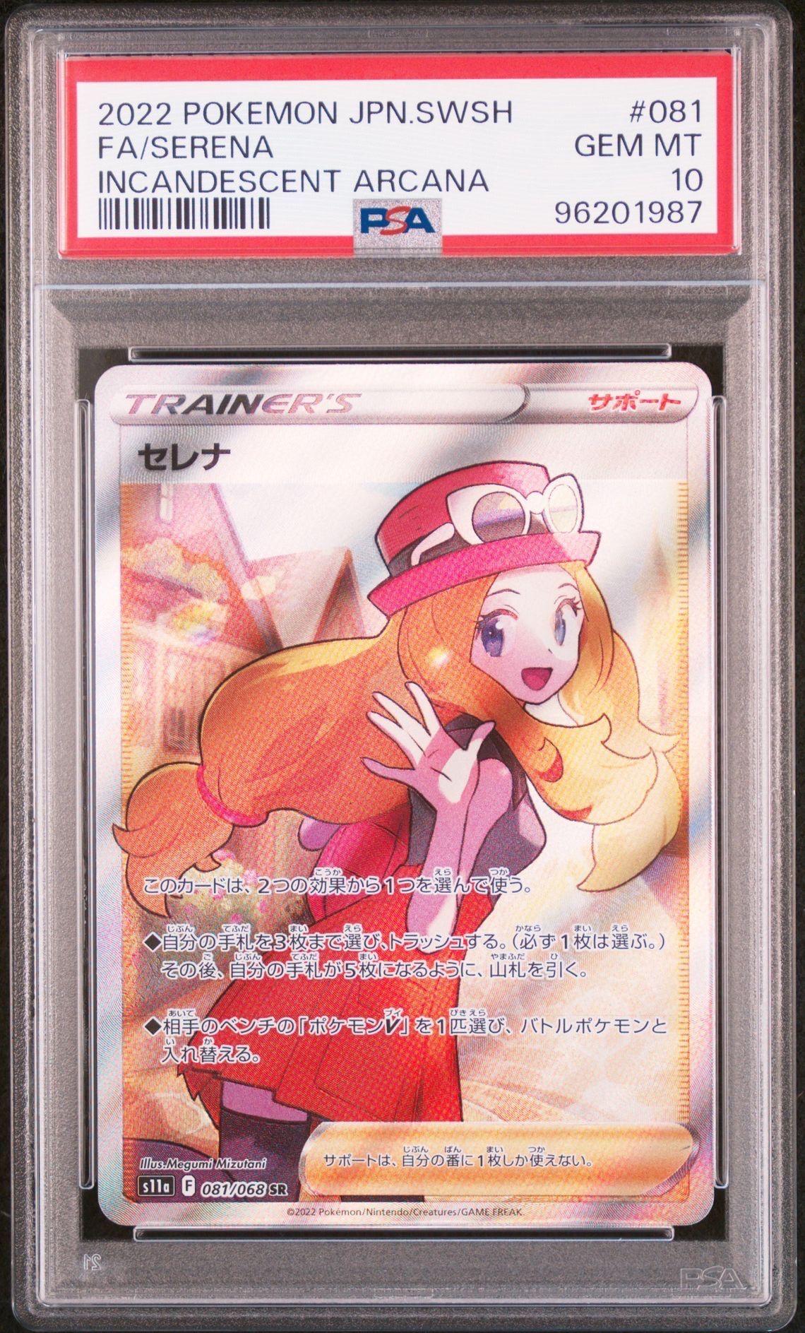 セレナ SR [s11a 081/068](強化拡張パック『白熱のアルカナ』)
