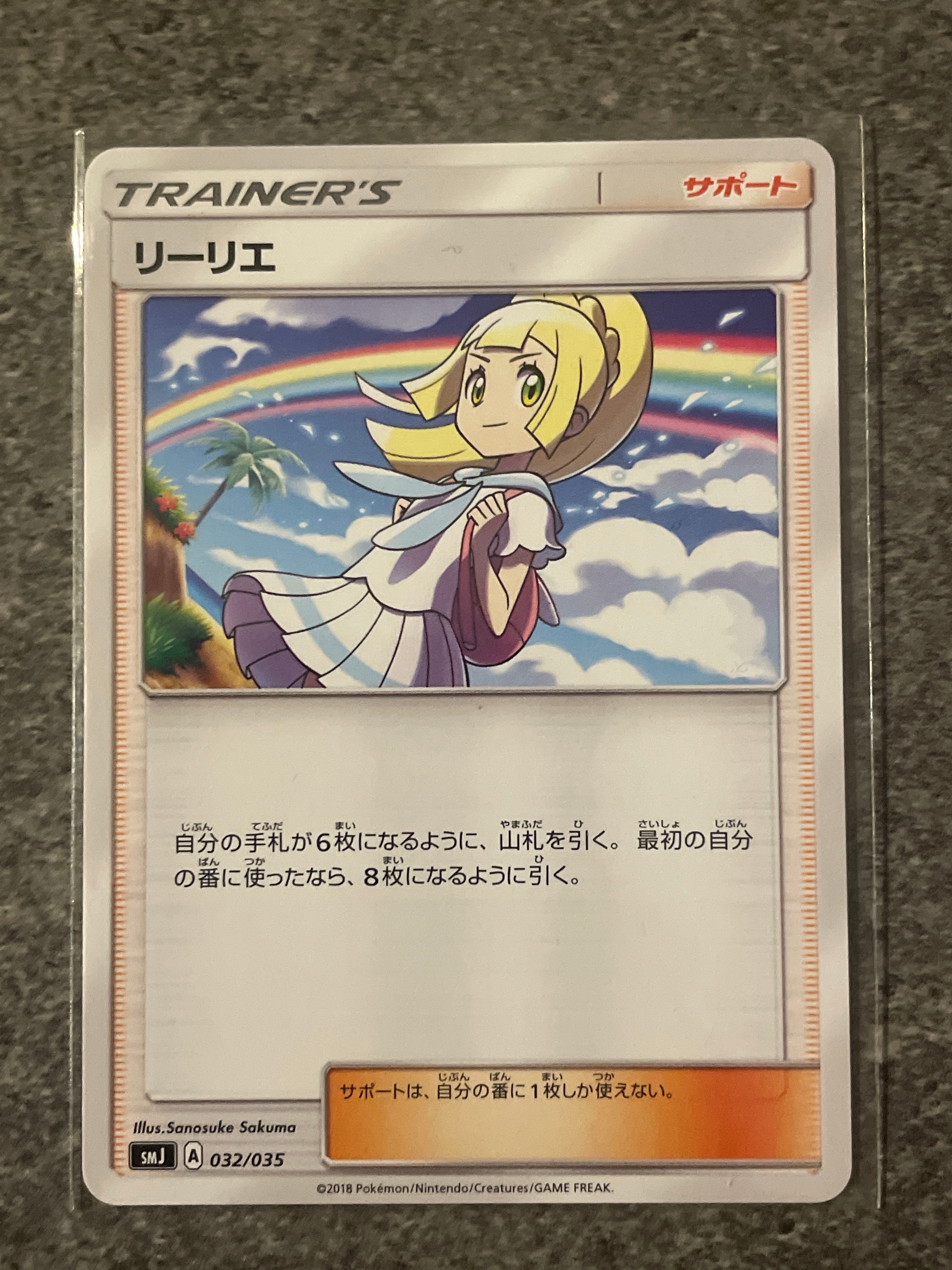 リーリエ(虹リーリエ):ミラー [SM4+ 108/114](ハイクラスパック「GXバトルブースト」)