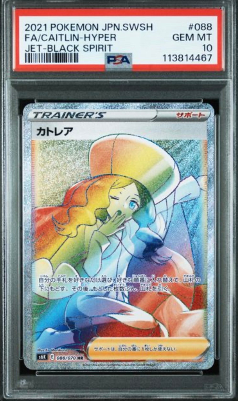 カトレア HR[S6K 088/070](拡張パック「漆黒のガイスト」)の新品/中古