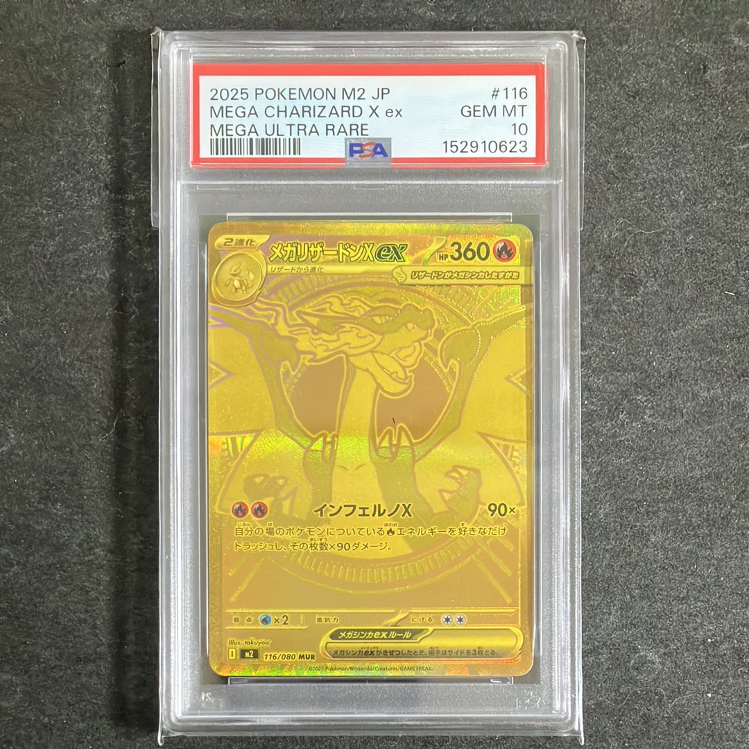 メガリザードンXex MUR [M2 116/080](拡張パック「インフェルノX」)