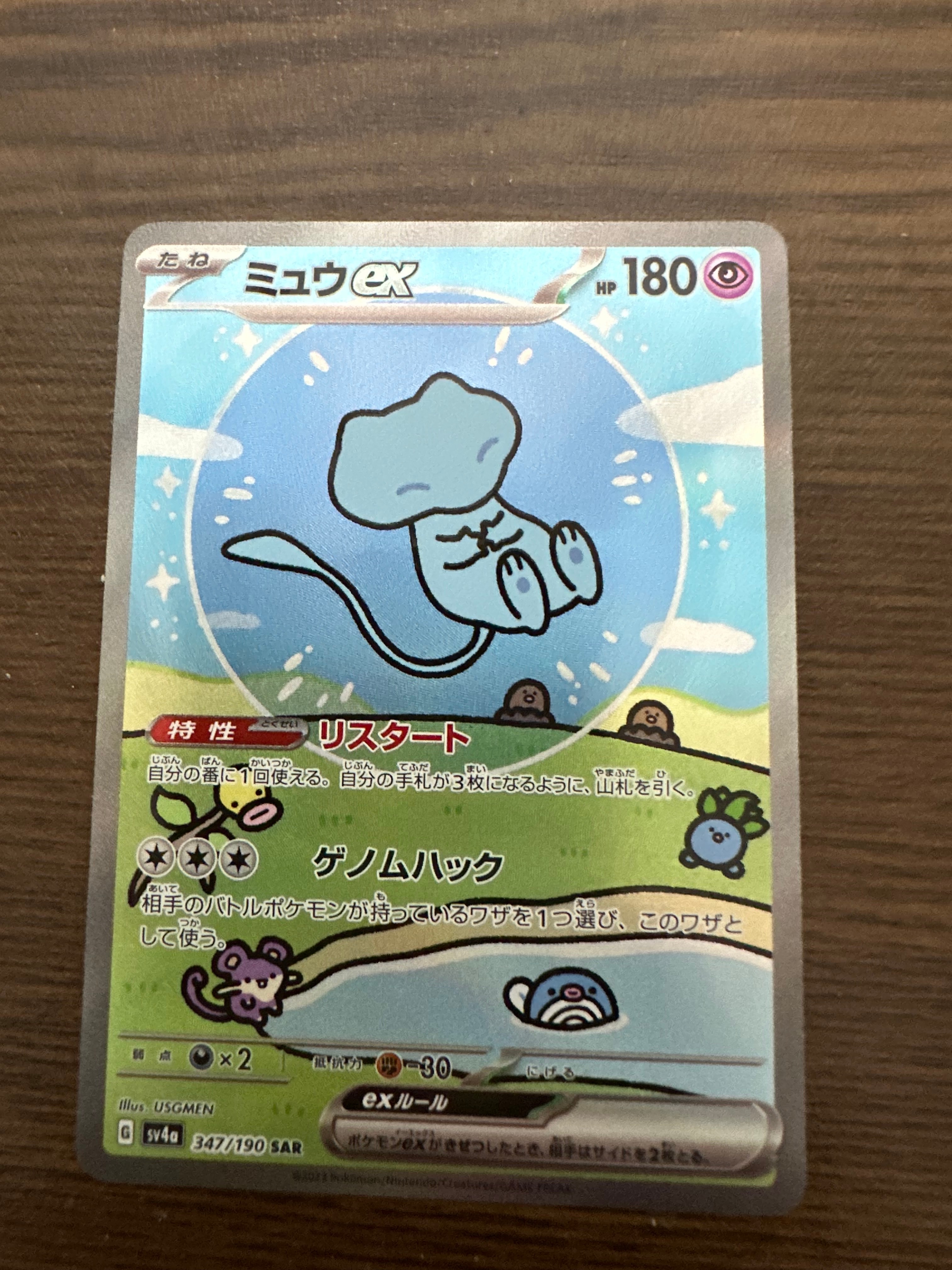 ミュウex SAR [SV4a 347/190](ハイクラスパック「シャイニートレジャーex」)