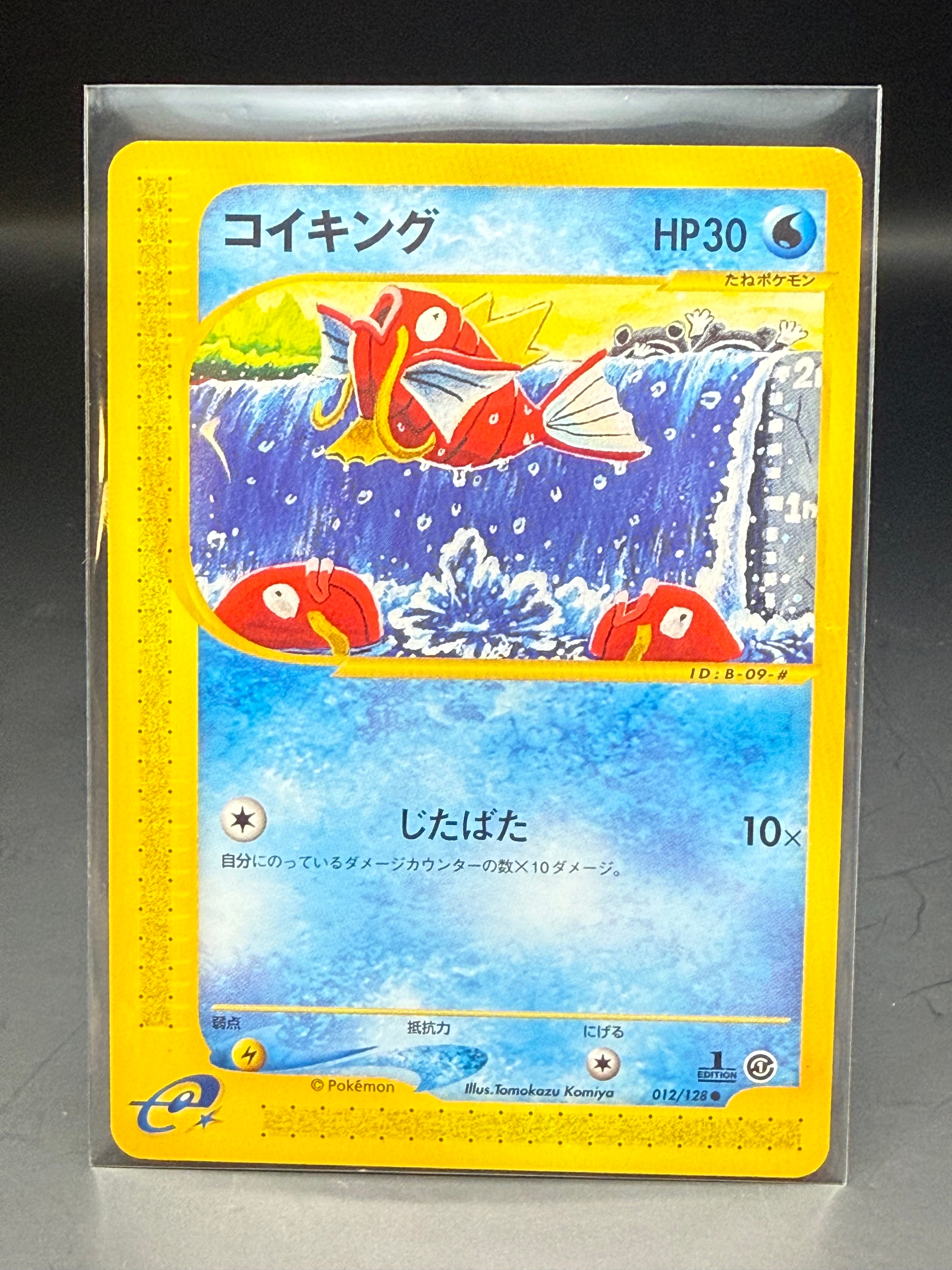 PSA8以下】コイキング ○ :1ED [e1 012/128](ポケモンカードe 第1弾
