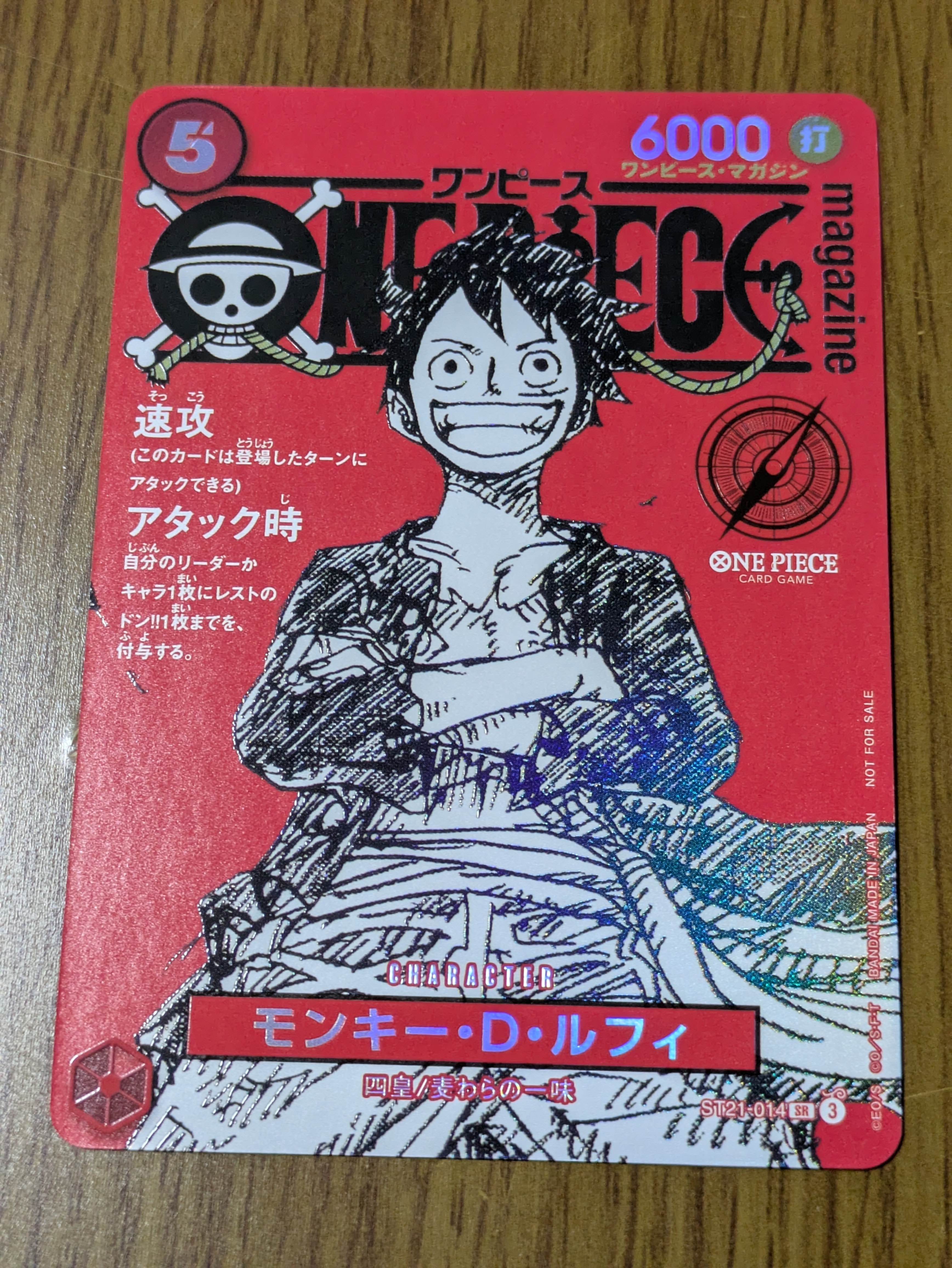 モンキー・D・ルフィ SR [ST21-014](プロモーションカード「ワンピースマガジン 特集 週刊少年ジャンプとワンピース 020」)