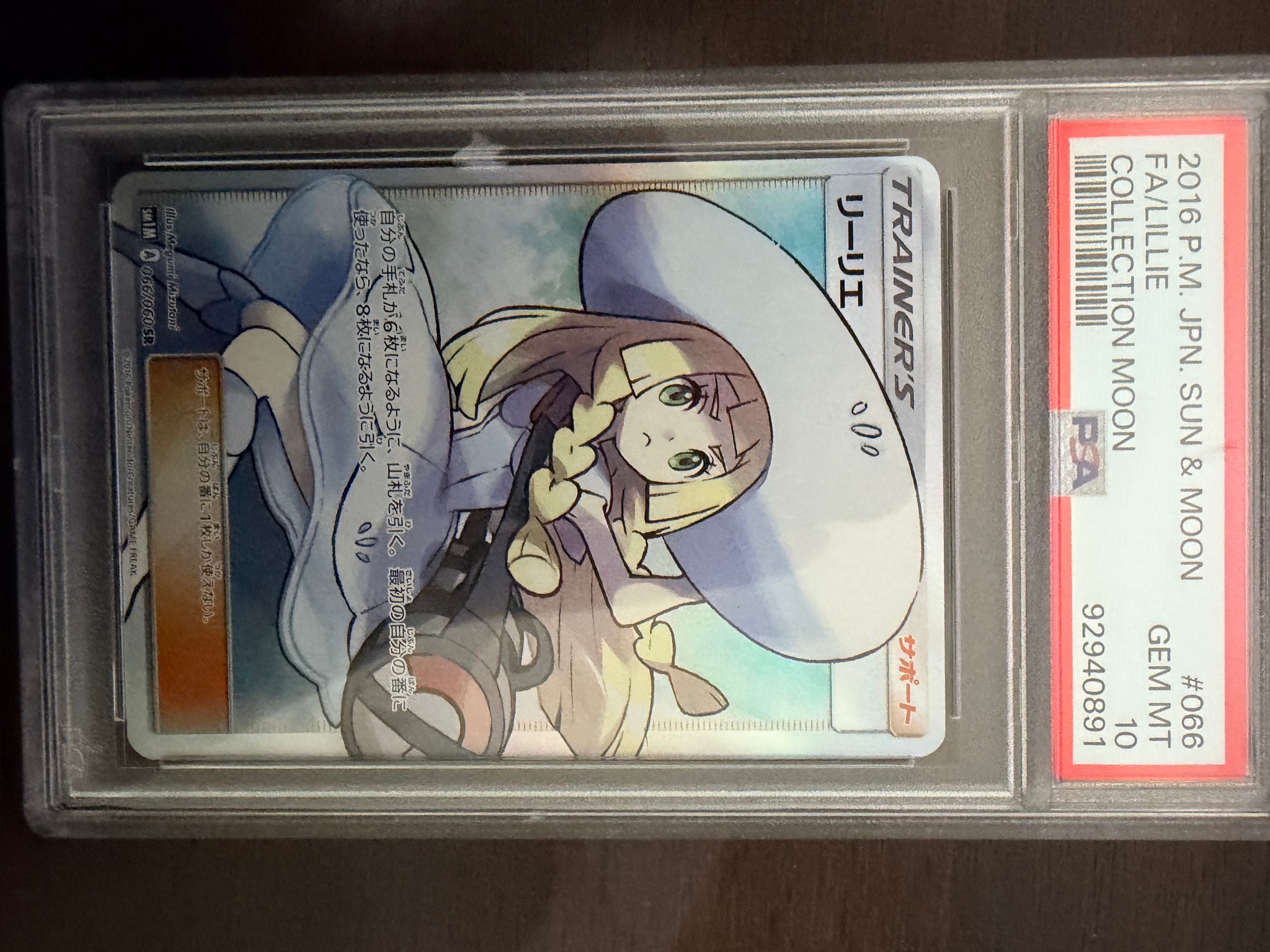 リーリエ(帽子リーリエ)SR[SM1M 066/060](拡張パック「コレクション ムーン」)