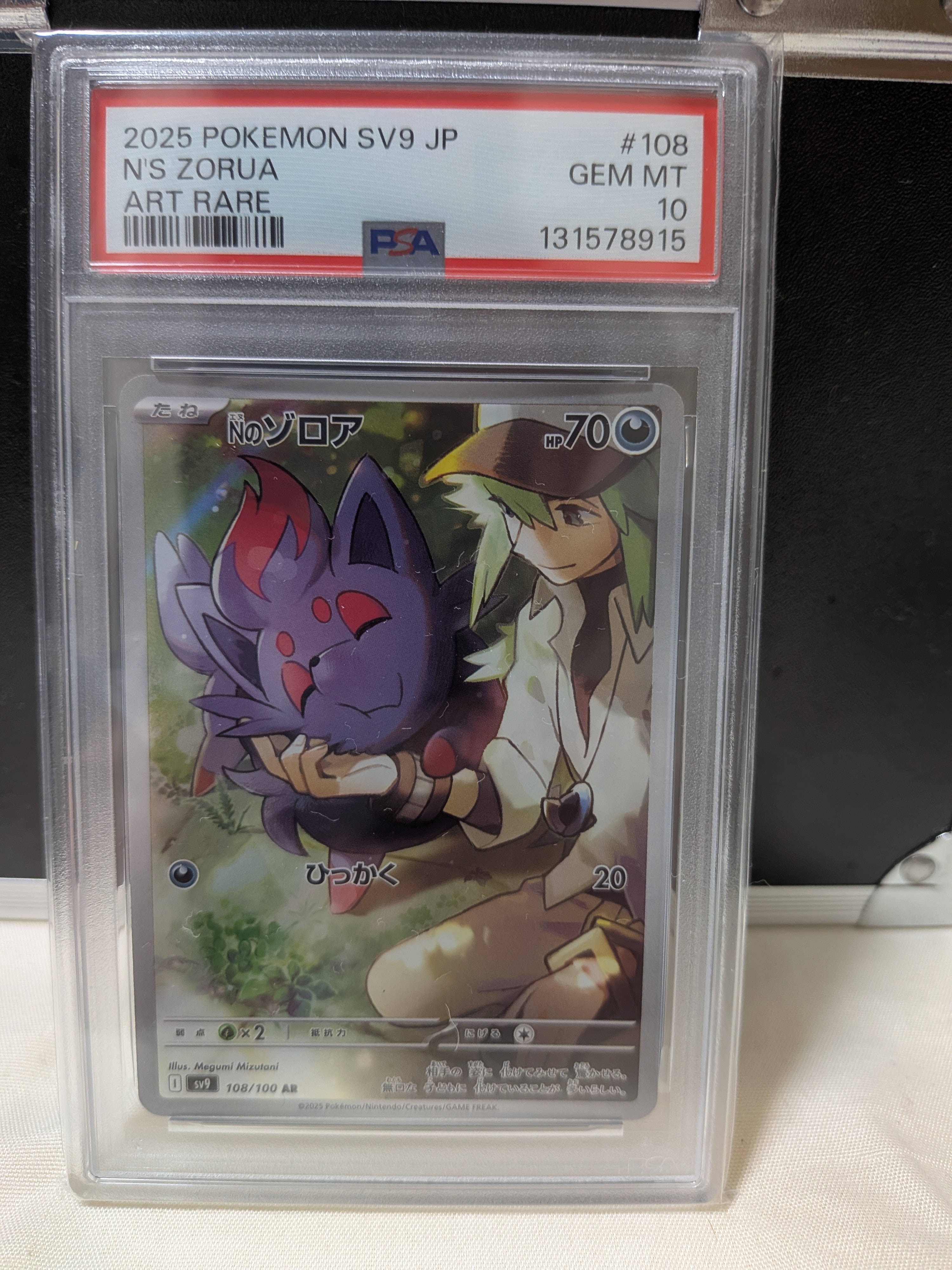 Nのゾロア AR [SV9 108/100](拡張パック「バトルパートナーズ」)