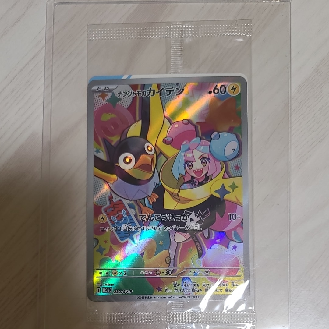 PSA10】ナンジャモのカイデン P [SV-P 232](プロモーションカード
